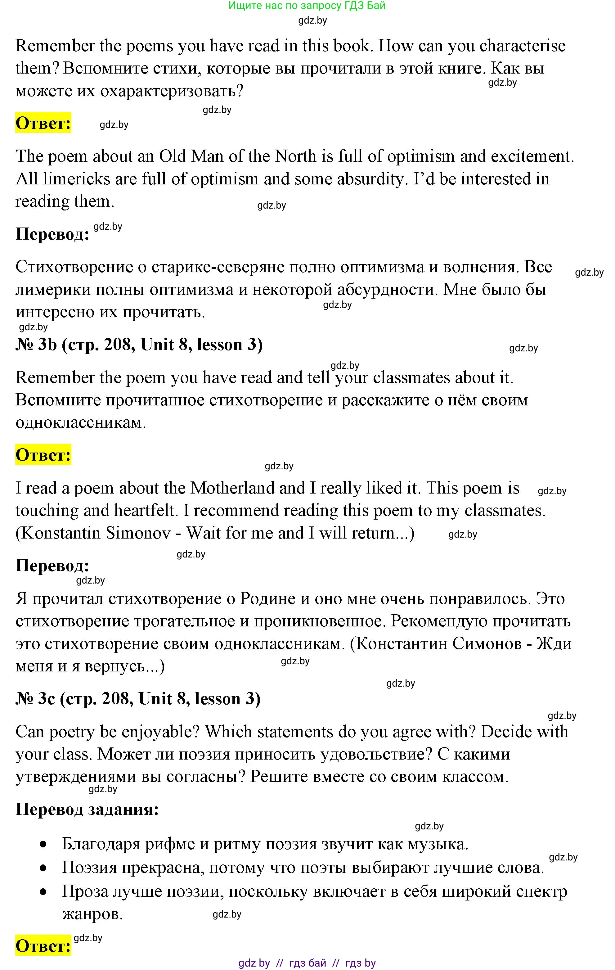 Английский язык (english), 8 класс Учебник, авторы: Лапицкая Людмила Михайловна (Lapitskaya Ludmila), Демченко Наталья Валентиновна, Калишевич Алла Ивановна, Юхнель Наталья Валентиновна, Волков Андрей Валерьевич, Севрюкова Татьяна Юрьевна, издательство Вышэйшая школа, Минск, 2021, бирюзового цвета, страница 208, номер 3, Решение (продолжение 2)