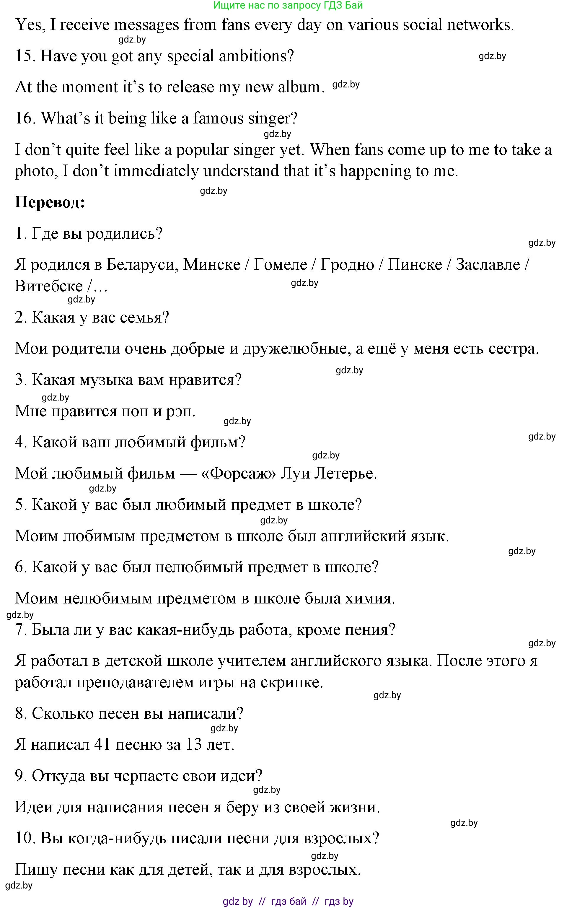 Английский язык (english), 8 класс Учебник, авторы: Лапицкая Людмила Михайловна (Lapitskaya Ludmila), Демченко Наталья Валентиновна, Калишевич Алла Ивановна, Юхнель Наталья Валентиновна, Волков Андрей Валерьевич, Севрюкова Татьяна Юрьевна, издательство Вышэйшая школа, Минск, 2021, бирюзового цвета, страница 218, номер 5, Решение (продолжение 3)