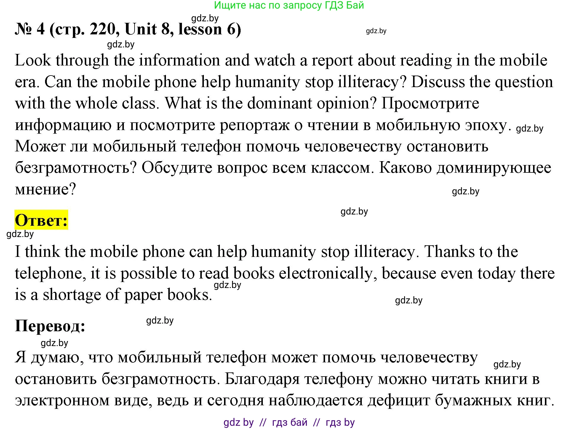 Английский язык (english), 8 класс Учебник, авторы: Лапицкая Людмила Михайловна (Lapitskaya Ludmila), Демченко Наталья Валентиновна, Калишевич Алла Ивановна, Юхнель Наталья Валентиновна, Волков Андрей Валерьевич, Севрюкова Татьяна Юрьевна, издательство Вышэйшая школа, Минск, 2021, бирюзового цвета, страница 220, номер 4, Решение
