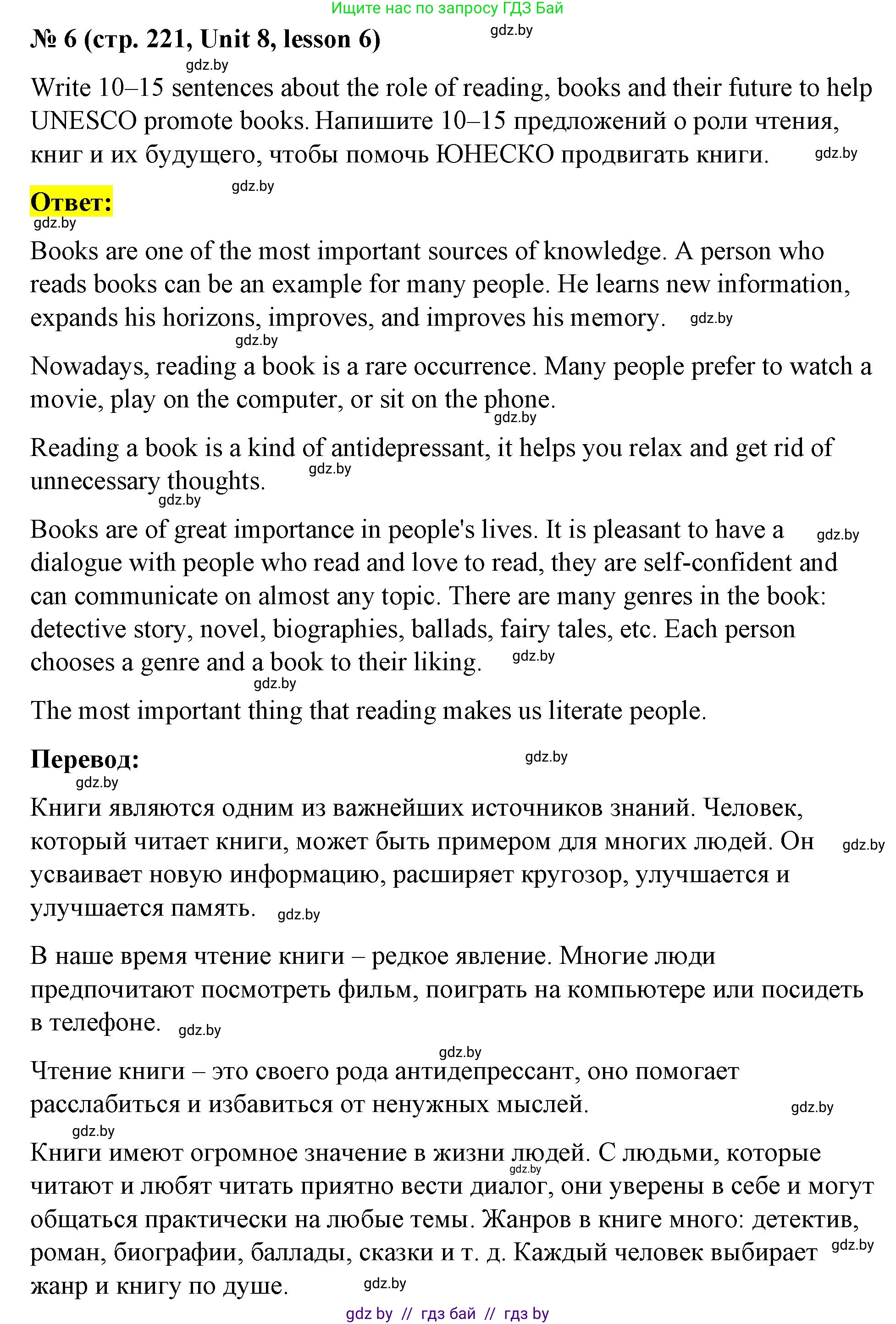 Английский язык (english), 8 класс Учебник, авторы: Лапицкая Людмила Михайловна (Lapitskaya Ludmila), Демченко Наталья Валентиновна, Калишевич Алла Ивановна, Юхнель Наталья Валентиновна, Волков Андрей Валерьевич, Севрюкова Татьяна Юрьевна, издательство Вышэйшая школа, Минск, 2021, бирюзового цвета, страница 221, номер 6, Решение