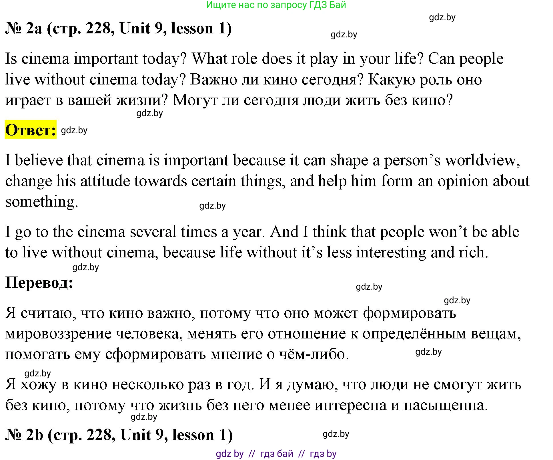 Английский язык (english), 8 класс Учебник, авторы: Лапицкая Людмила Михайловна (Lapitskaya Ludmila), Демченко Наталья Валентиновна, Калишевич Алла Ивановна, Юхнель Наталья Валентиновна, Волков Андрей Валерьевич, Севрюкова Татьяна Юрьевна, издательство Вышэйшая школа, Минск, 2021, бирюзового цвета, страница 228, номер 2, Решение