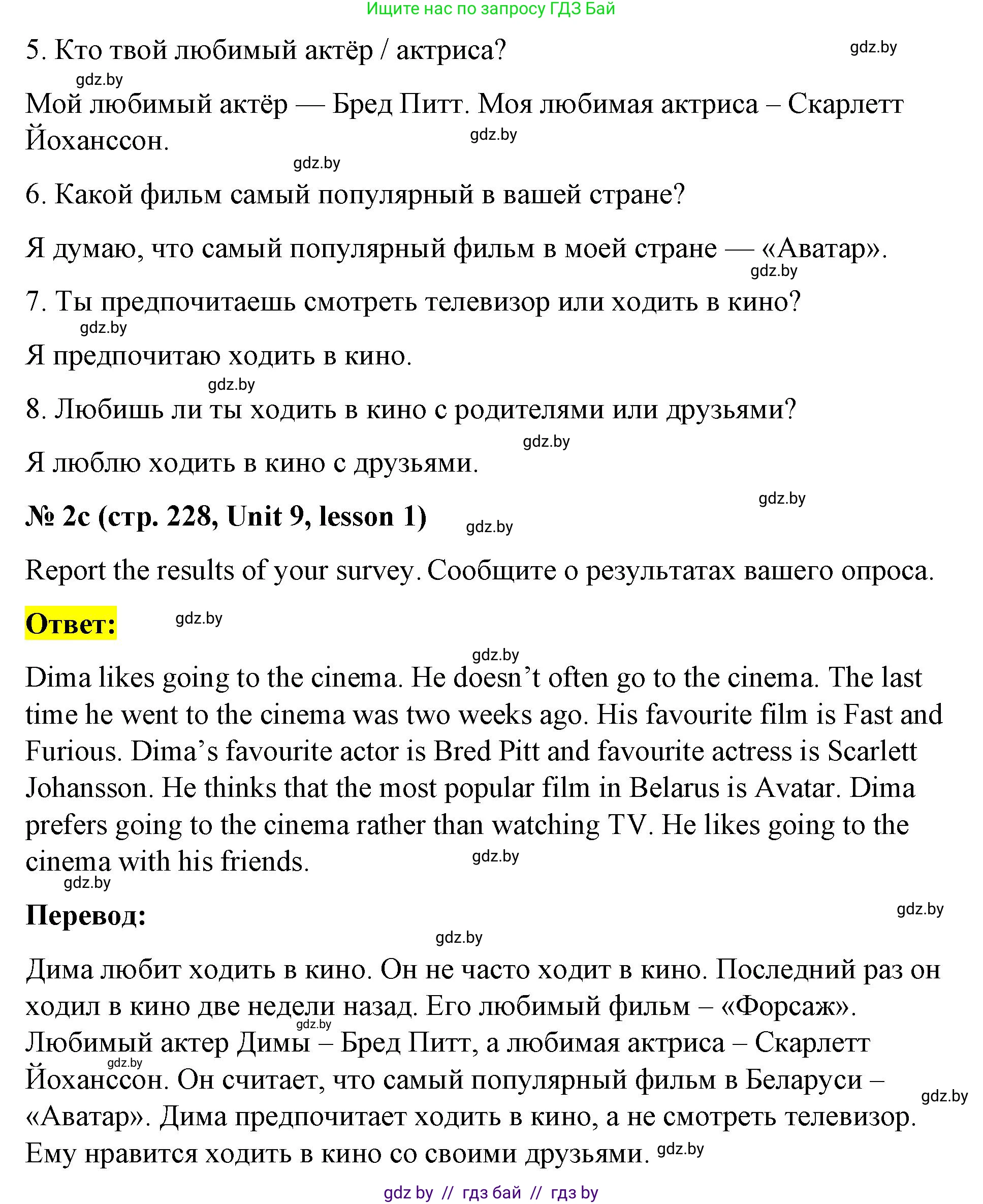 Английский язык (english), 8 класс Учебник, авторы: Лапицкая Людмила Михайловна (Lapitskaya Ludmila), Демченко Наталья Валентиновна, Калишевич Алла Ивановна, Юхнель Наталья Валентиновна, Волков Андрей Валерьевич, Севрюкова Татьяна Юрьевна, издательство Вышэйшая школа, Минск, 2021, бирюзового цвета, страница 228, номер 2, Решение (продолжение 3)