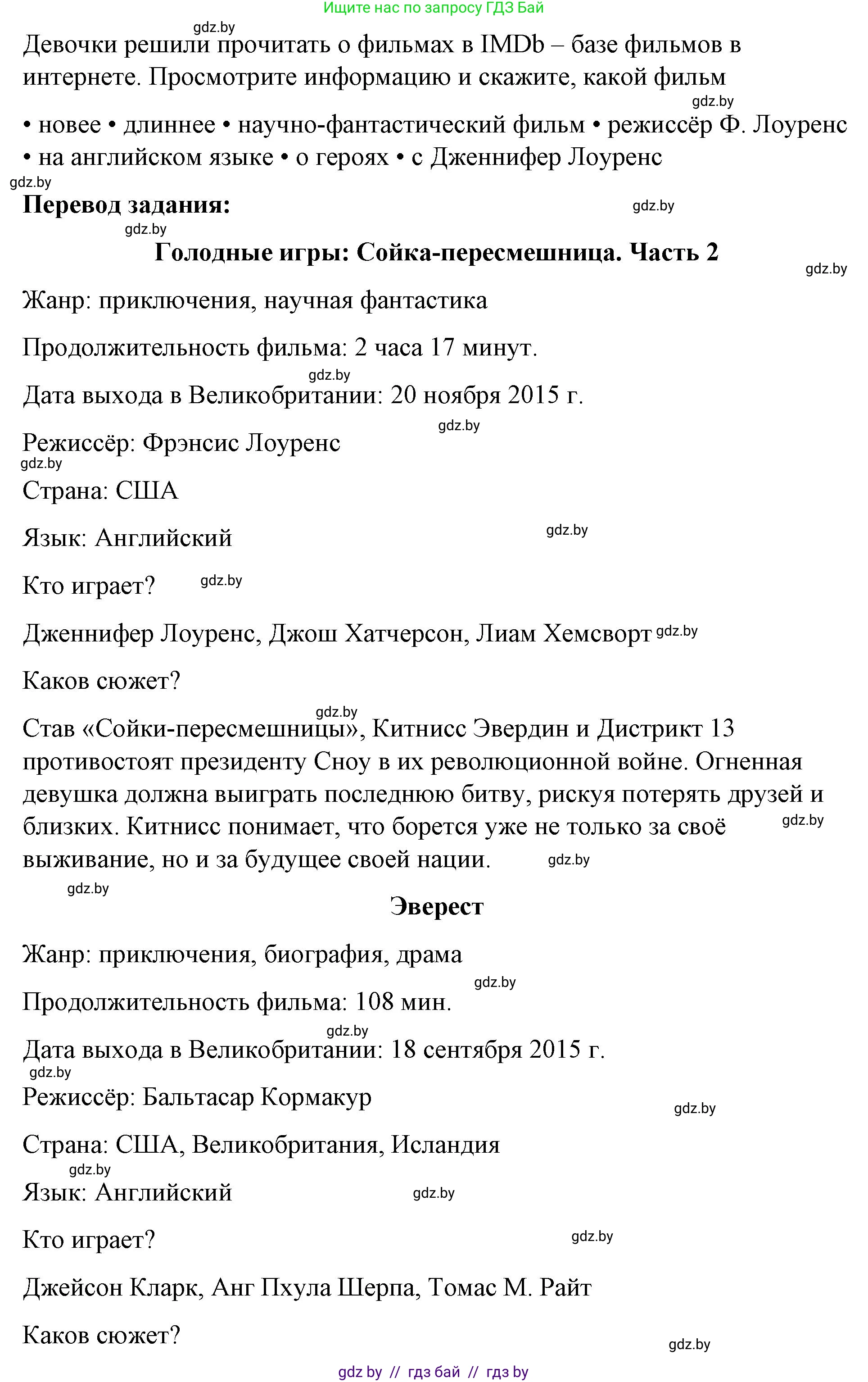 Английский язык (english), 8 класс Учебник, авторы: Лапицкая Людмила Михайловна (Lapitskaya Ludmila), Демченко Наталья Валентиновна, Калишевич Алла Ивановна, Юхнель Наталья Валентиновна, Волков Андрей Валерьевич, Севрюкова Татьяна Юрьевна, издательство Вышэйшая школа, Минск, 2021, бирюзового цвета, страница 231, номер 3, Решение (продолжение 2)