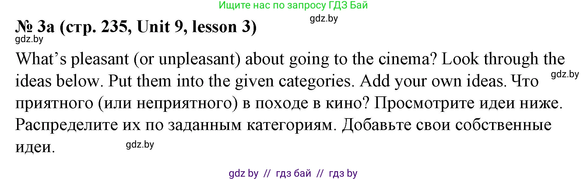 Английский язык (english), 8 класс Учебник, авторы: Лапицкая Людмила Михайловна (Lapitskaya Ludmila), Демченко Наталья Валентиновна, Калишевич Алла Ивановна, Юхнель Наталья Валентиновна, Волков Андрей Валерьевич, Севрюкова Татьяна Юрьевна, издательство Вышэйшая школа, Минск, 2021, бирюзового цвета, страница 235, номер 3, Решение
