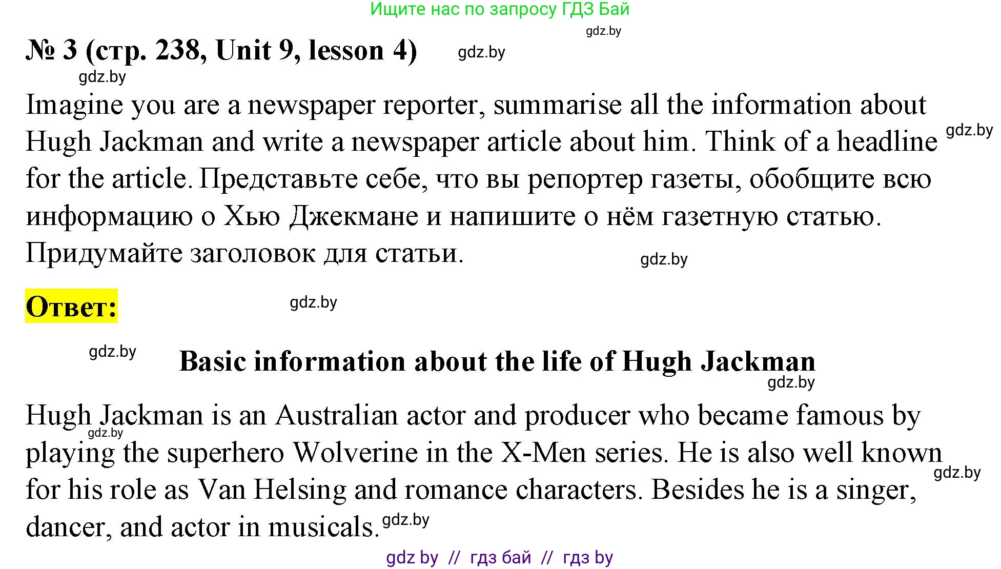 Английский язык (english), 8 класс Учебник, авторы: Лапицкая Людмила Михайловна (Lapitskaya Ludmila), Демченко Наталья Валентиновна, Калишевич Алла Ивановна, Юхнель Наталья Валентиновна, Волков Андрей Валерьевич, Севрюкова Татьяна Юрьевна, издательство Вышэйшая школа, Минск, 2021, бирюзового цвета, страница 238, номер 3, Решение