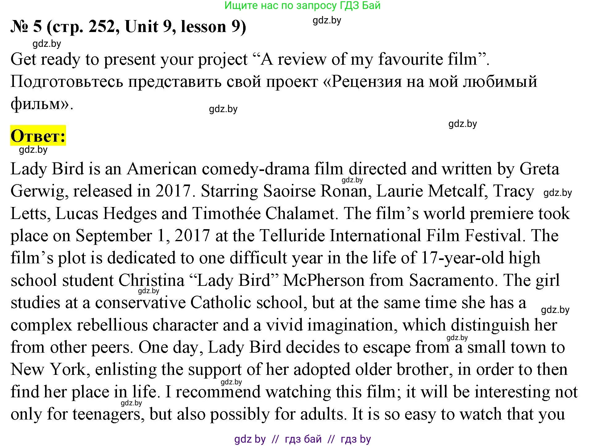 Английский язык (english), 8 класс Учебник, авторы: Лапицкая Людмила Михайловна (Lapitskaya Ludmila), Демченко Наталья Валентиновна, Калишевич Алла Ивановна, Юхнель Наталья Валентиновна, Волков Андрей Валерьевич, Севрюкова Татьяна Юрьевна, издательство Вышэйшая школа, Минск, 2021, бирюзового цвета, страница 252, номер 5, Решение