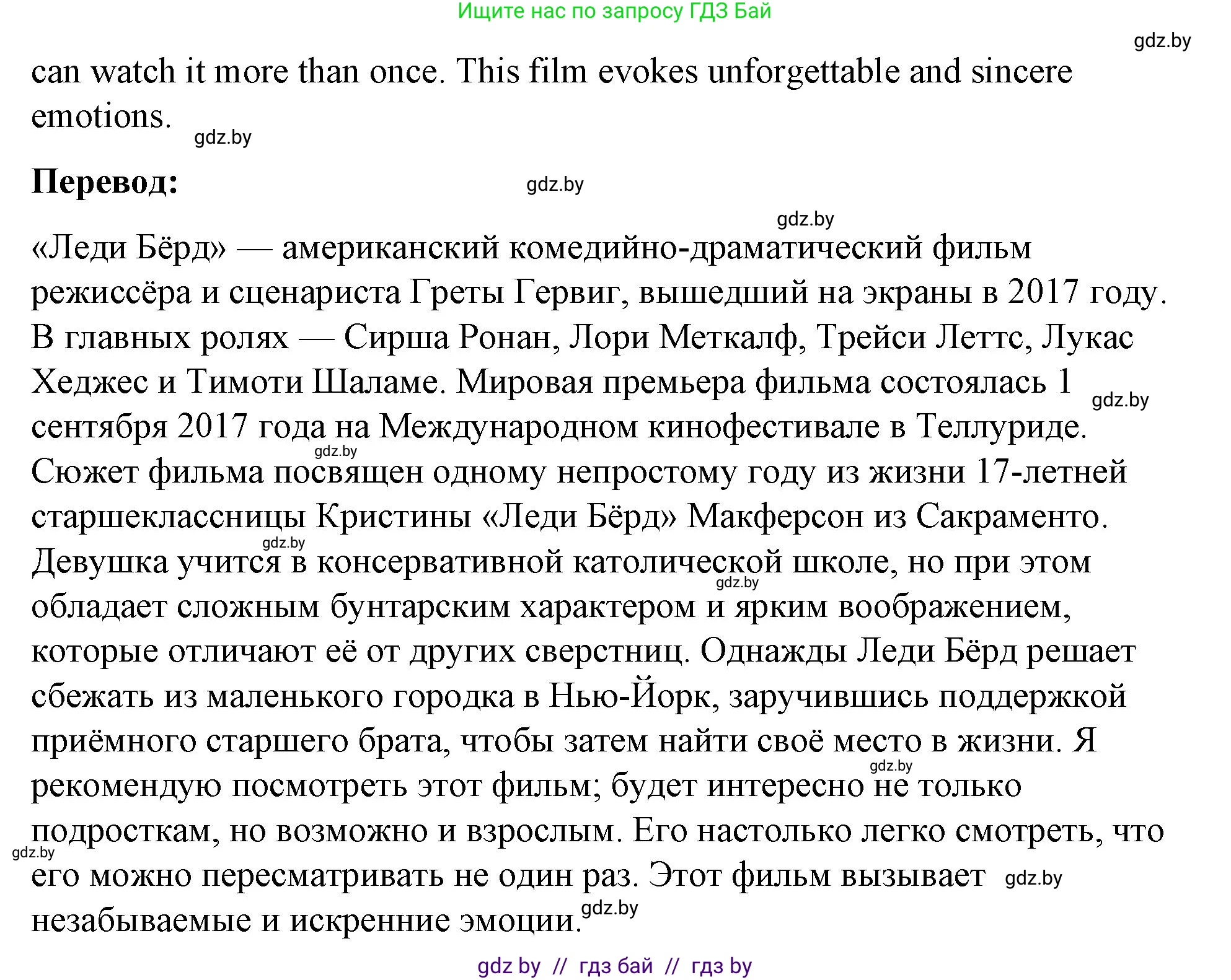 Английский язык (english), 8 класс Учебник, авторы: Лапицкая Людмила Михайловна (Lapitskaya Ludmila), Демченко Наталья Валентиновна, Калишевич Алла Ивановна, Юхнель Наталья Валентиновна, Волков Андрей Валерьевич, Севрюкова Татьяна Юрьевна, издательство Вышэйшая школа, Минск, 2021, бирюзового цвета, страница 252, номер 5, Решение (продолжение 2)