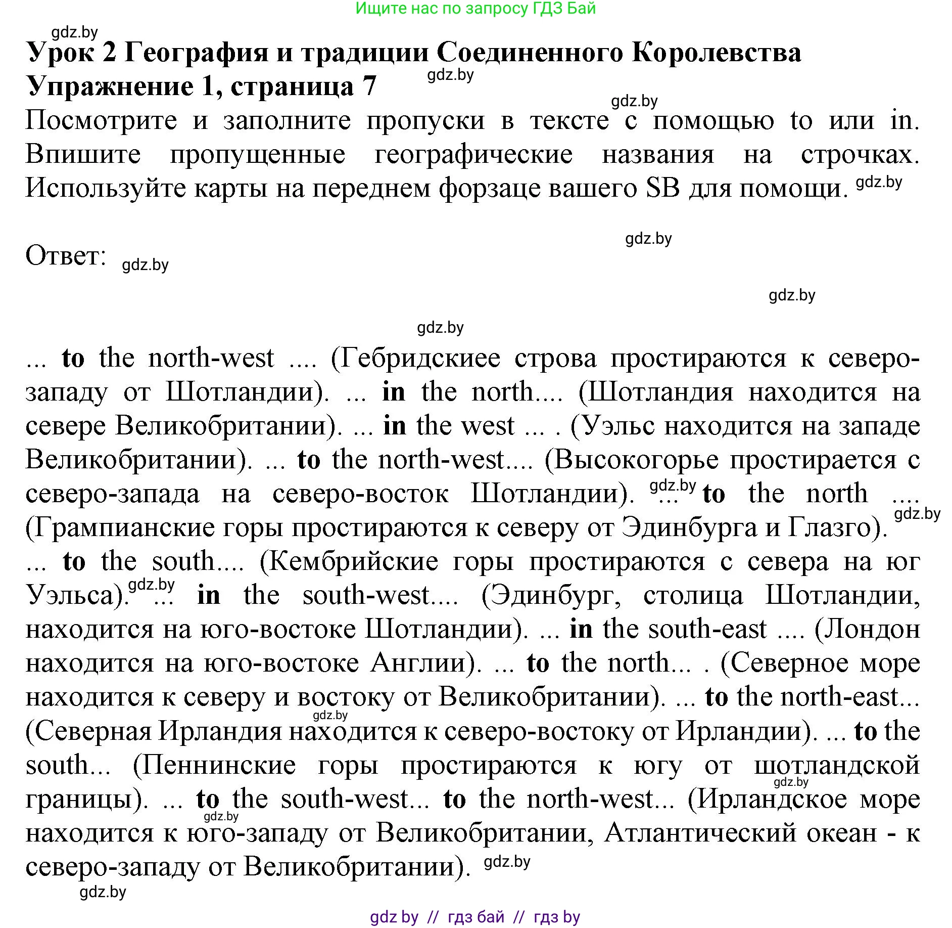 Английский язык (english), 8 класс рабочая тетрадь (activity book), авторы: Лапицкая Людмила Михайловна (Lapitskaya Ludmila), Демченко Наталья Валентиновна, Калишевич Алла Ивановна, Юхнель Наталья Валентиновна, Волков Андрей Валерьевич, Севрюкова Татьяна Юрьевна, издательство Аверсэв, Минск, 2021, салатового цвета, Часть ( Part) 1, страница 7, номер 1, Решение 1