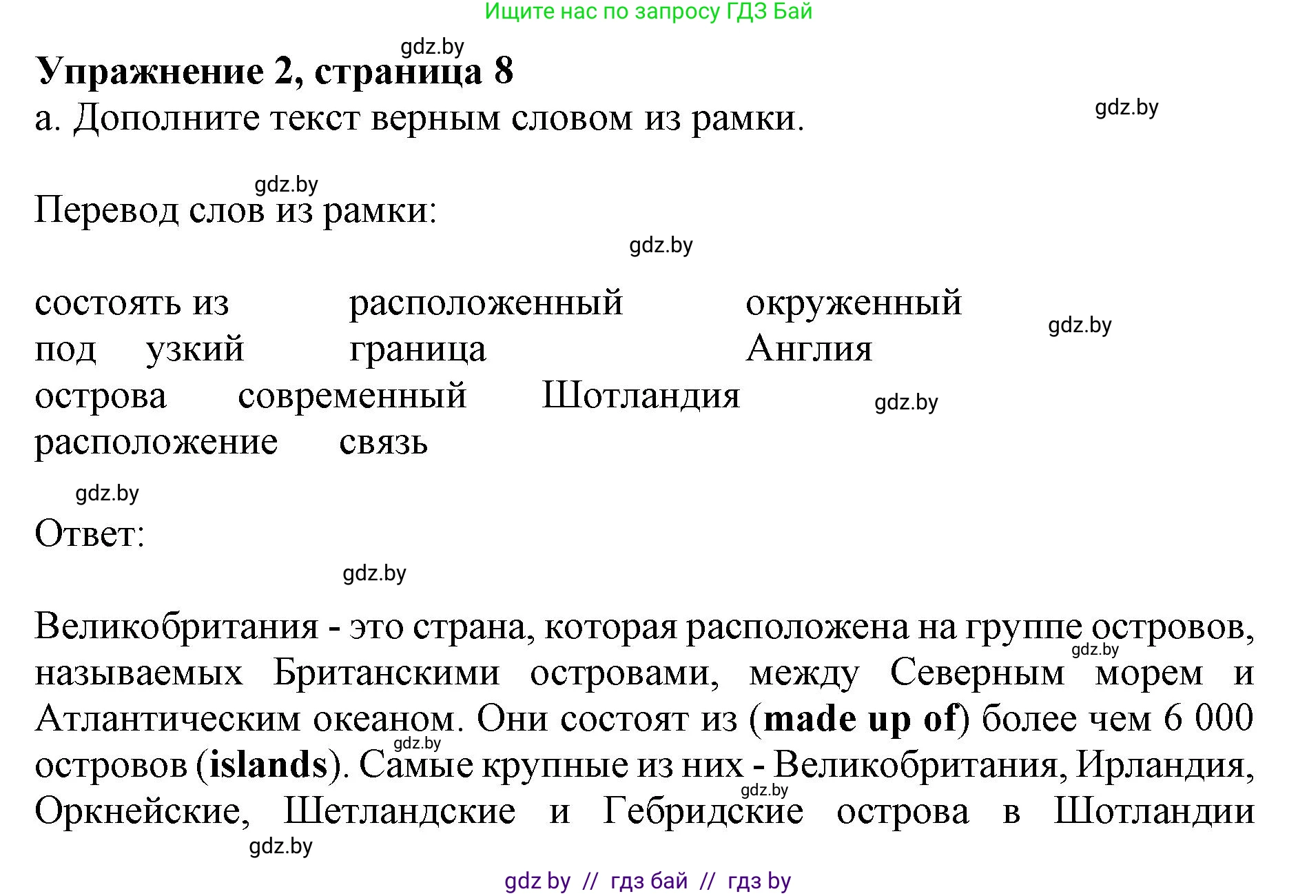 Английский язык (english), 8 класс рабочая тетрадь (activity book), авторы: Лапицкая Людмила Михайловна (Lapitskaya Ludmila), Демченко Наталья Валентиновна, Калишевич Алла Ивановна, Юхнель Наталья Валентиновна, Волков Андрей Валерьевич, Севрюкова Татьяна Юрьевна, издательство Аверсэв, Минск, 2021, салатового цвета, Часть ( Part) 1, страница 8, номер 2, Решение 1