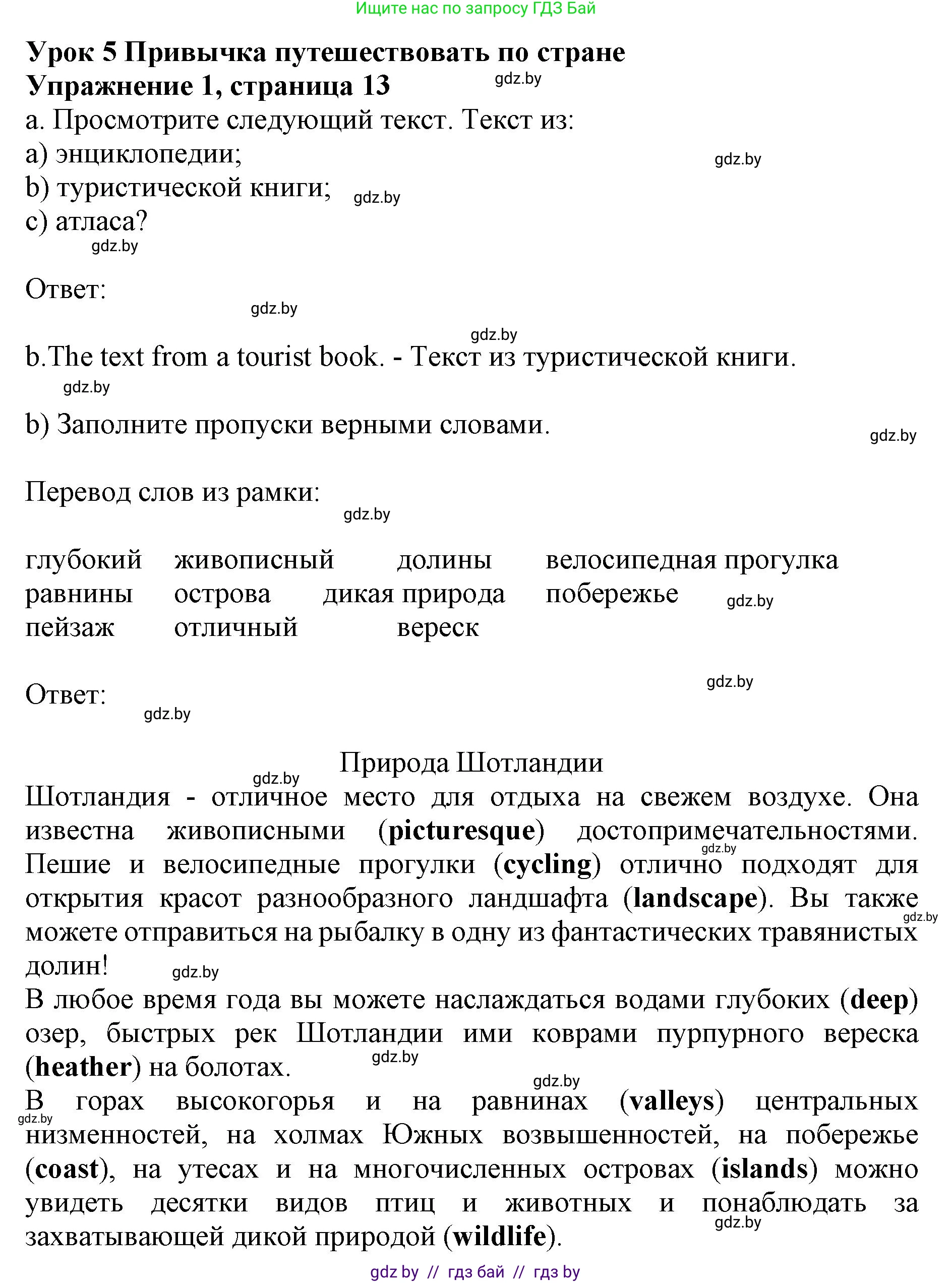 Английский язык (english), 8 класс рабочая тетрадь (activity book), авторы: Лапицкая Людмила Михайловна (Lapitskaya Ludmila), Демченко Наталья Валентиновна, Калишевич Алла Ивановна, Юхнель Наталья Валентиновна, Волков Андрей Валерьевич, Севрюкова Татьяна Юрьевна, издательство Аверсэв, Минск, 2021, салатового цвета, Часть ( Part) 1, страница 13, номер 1, Решение 1