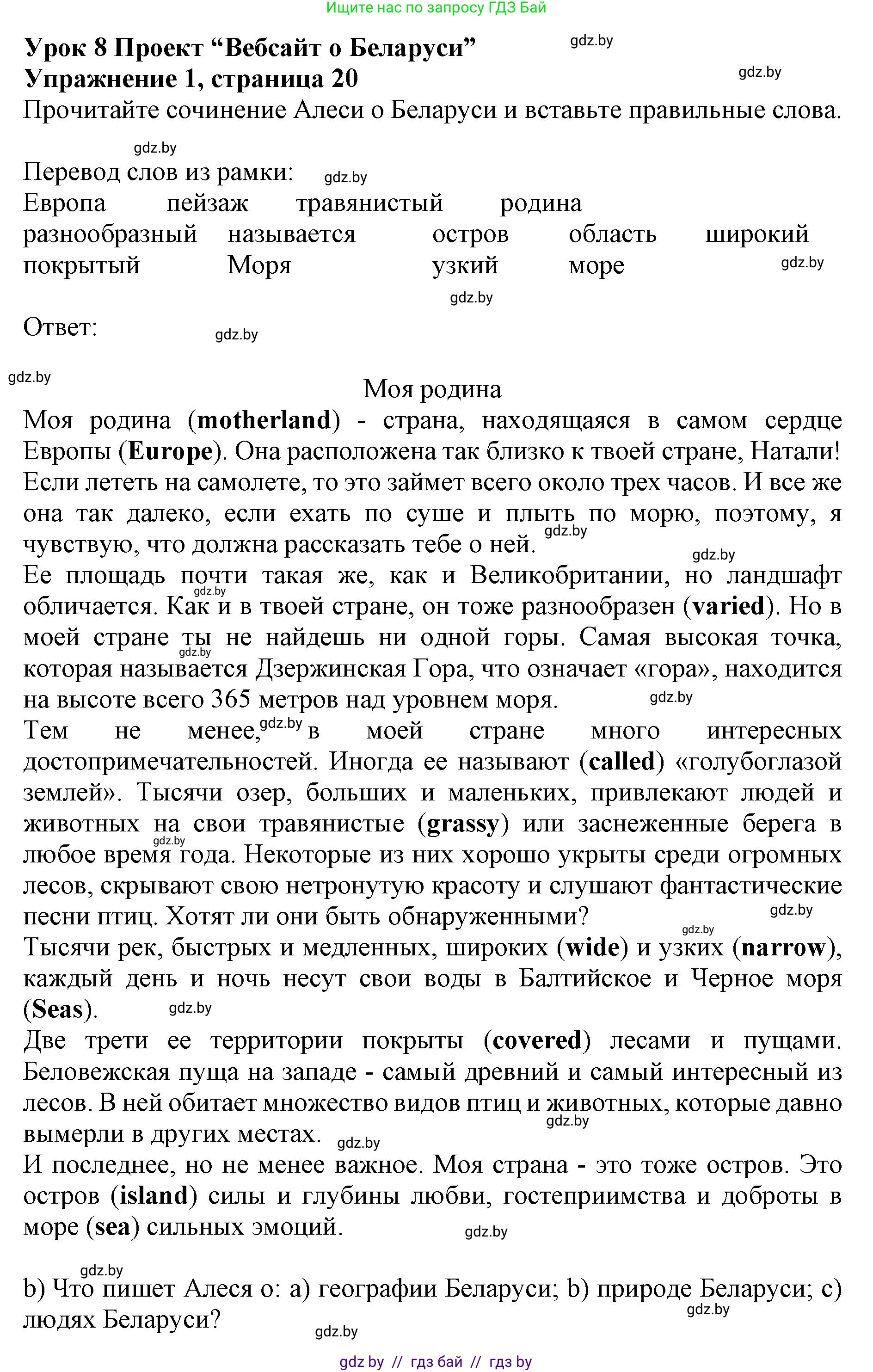 Английский язык (english), 8 класс рабочая тетрадь (activity book), авторы: Лапицкая Людмила Михайловна (Lapitskaya Ludmila), Демченко Наталья Валентиновна, Калишевич Алла Ивановна, Юхнель Наталья Валентиновна, Волков Андрей Валерьевич, Севрюкова Татьяна Юрьевна, издательство Аверсэв, Минск, 2021, салатового цвета, Часть ( Part) 1, страница 20, номер 1, Решение 1