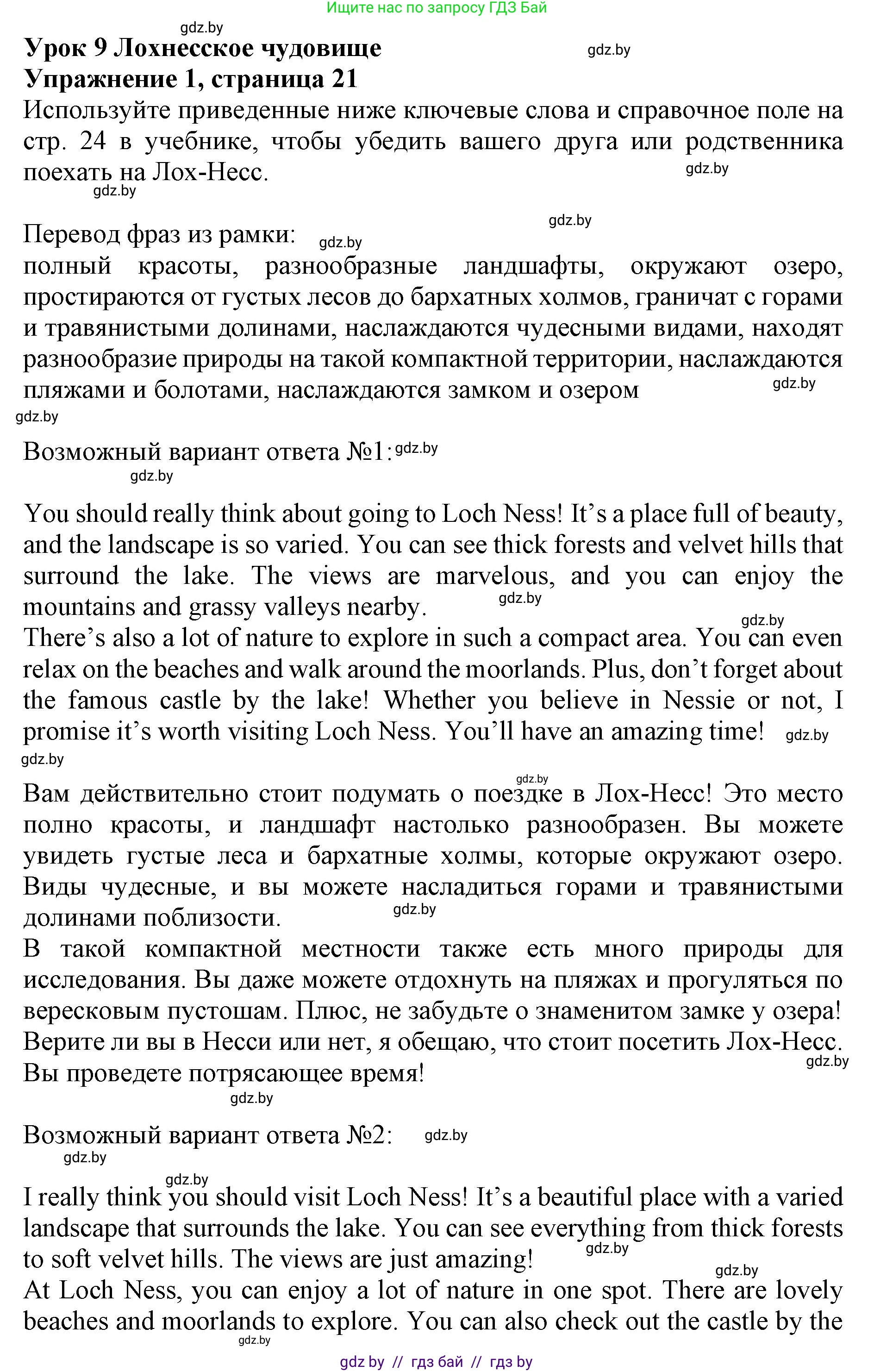 Английский язык (english), 8 класс рабочая тетрадь (activity book), авторы: Лапицкая Людмила Михайловна (Lapitskaya Ludmila), Демченко Наталья Валентиновна, Калишевич Алла Ивановна, Юхнель Наталья Валентиновна, Волков Андрей Валерьевич, Севрюкова Татьяна Юрьевна, издательство Аверсэв, Минск, 2021, салатового цвета, Часть ( Part) 1, страница 21, номер 1, Решение 1