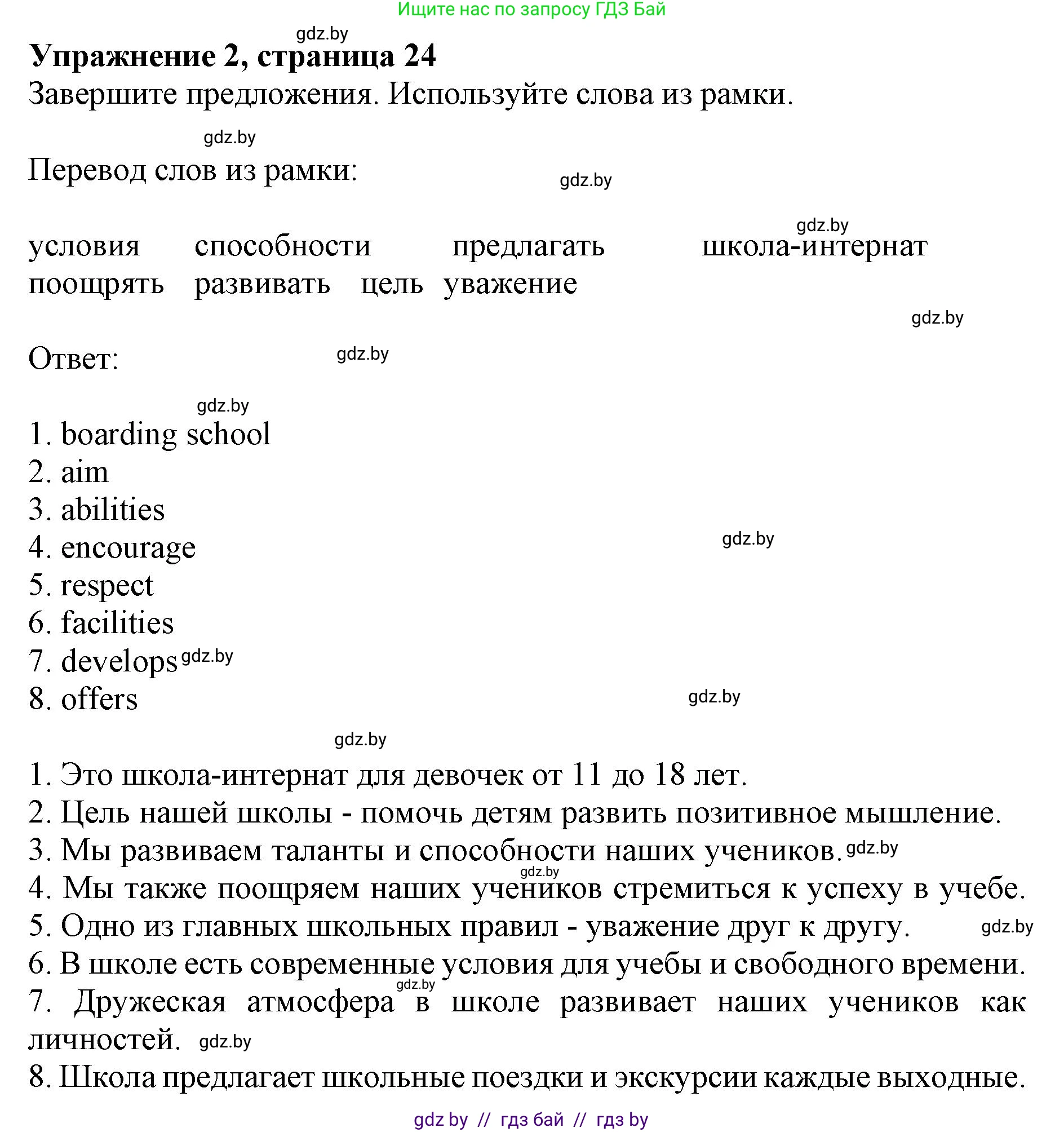 Английский язык (english), 8 класс рабочая тетрадь (activity book), авторы: Лапицкая Людмила Михайловна (Lapitskaya Ludmila), Демченко Наталья Валентиновна, Калишевич Алла Ивановна, Юхнель Наталья Валентиновна, Волков Андрей Валерьевич, Севрюкова Татьяна Юрьевна, издательство Аверсэв, Минск, 2021, салатового цвета, Часть ( Part) 1, страница 24, номер 2, Решение 1