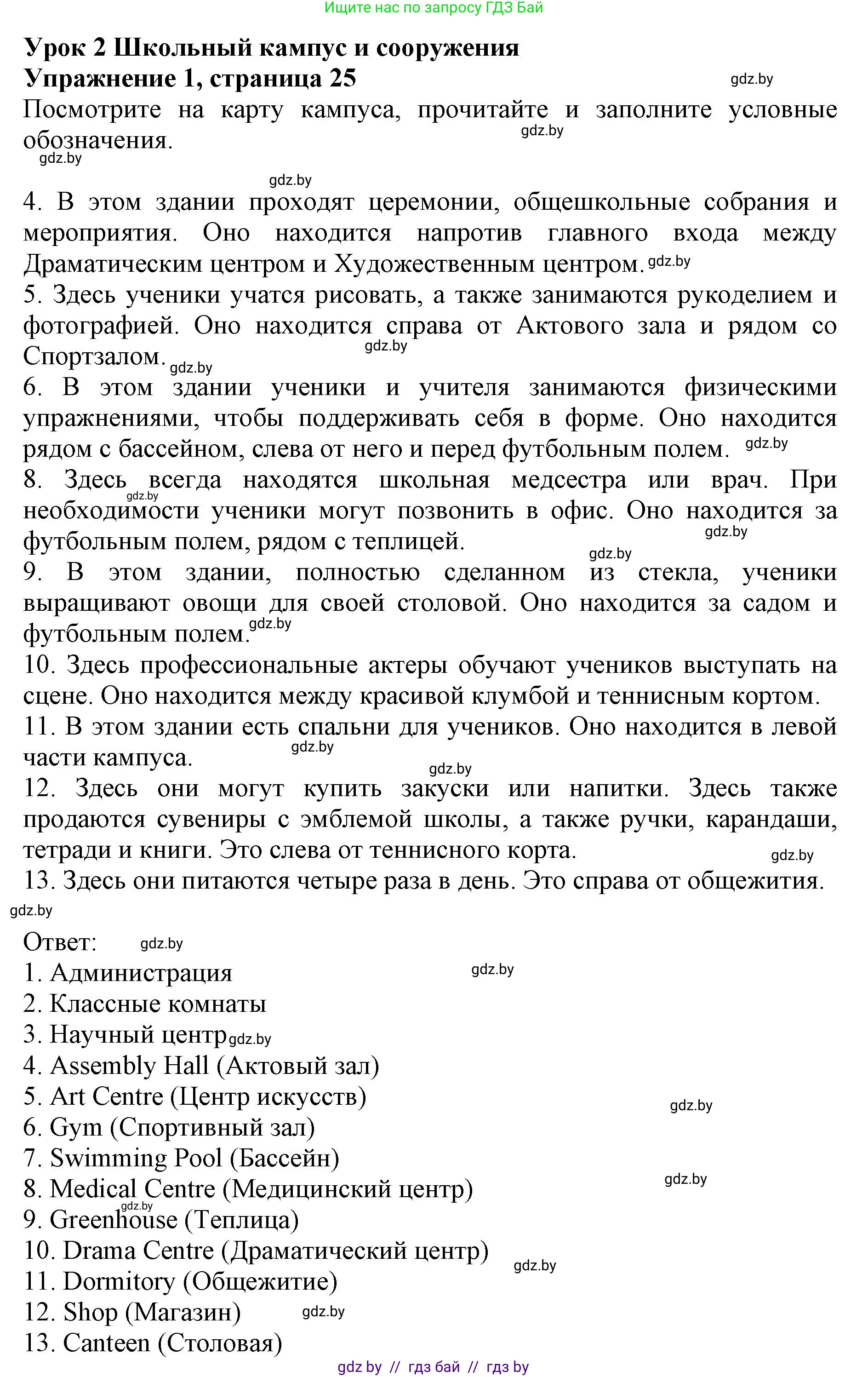 Английский язык (english), 8 класс рабочая тетрадь (activity book), авторы: Лапицкая Людмила Михайловна (Lapitskaya Ludmila), Демченко Наталья Валентиновна, Калишевич Алла Ивановна, Юхнель Наталья Валентиновна, Волков Андрей Валерьевич, Севрюкова Татьяна Юрьевна, издательство Аверсэв, Минск, 2021, салатового цвета, Часть ( Part) 1, страница 25, номер 1, Решение 1