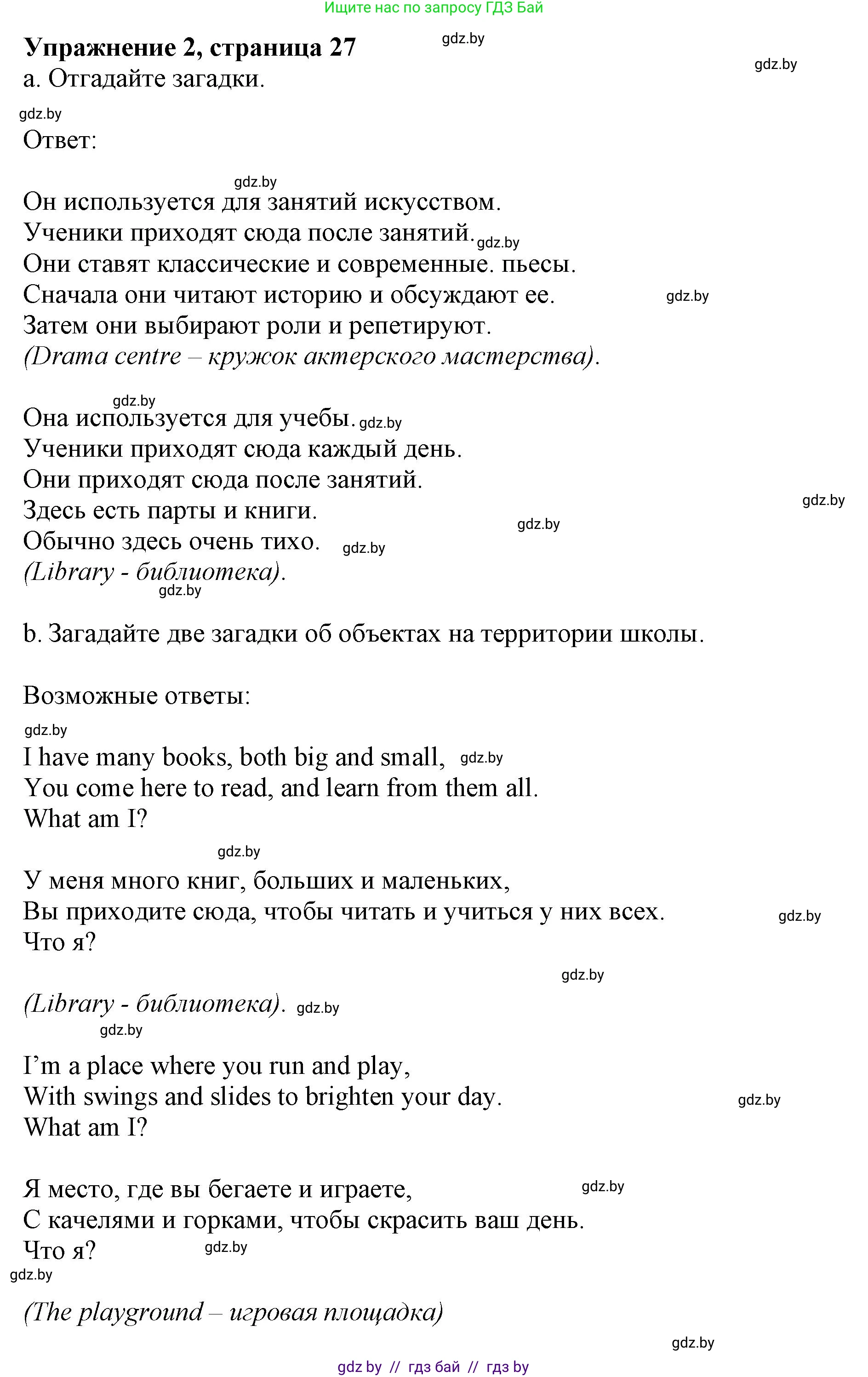 Английский язык (english), 8 класс рабочая тетрадь (activity book), авторы: Лапицкая Людмила Михайловна (Lapitskaya Ludmila), Демченко Наталья Валентиновна, Калишевич Алла Ивановна, Юхнель Наталья Валентиновна, Волков Андрей Валерьевич, Севрюкова Татьяна Юрьевна, издательство Аверсэв, Минск, 2021, салатового цвета, Часть ( Part) 1, страница 27, номер 2, Решение 1