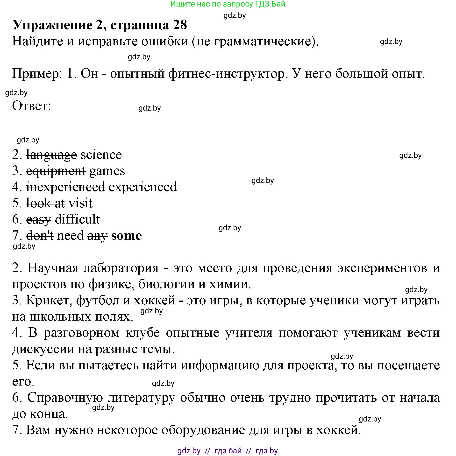 Английский язык (english), 8 класс рабочая тетрадь (activity book), авторы: Лапицкая Людмила Михайловна (Lapitskaya Ludmila), Демченко Наталья Валентиновна, Калишевич Алла Ивановна, Юхнель Наталья Валентиновна, Волков Андрей Валерьевич, Севрюкова Татьяна Юрьевна, издательство Аверсэв, Минск, 2021, салатового цвета, Часть ( Part) 1, страница 28, номер 2, Решение 1