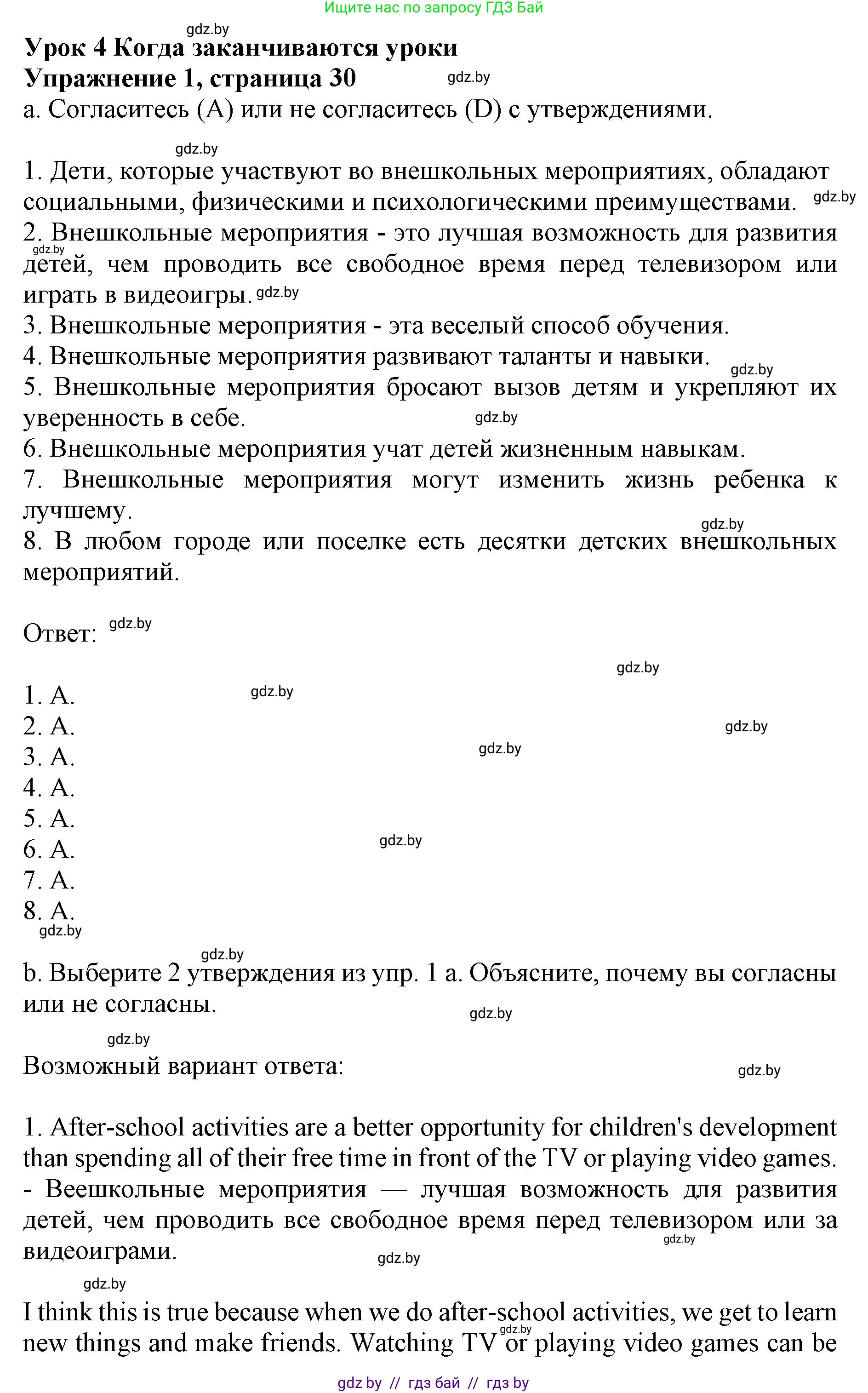 Английский язык (english), 8 класс рабочая тетрадь (activity book), авторы: Лапицкая Людмила Михайловна (Lapitskaya Ludmila), Демченко Наталья Валентиновна, Калишевич Алла Ивановна, Юхнель Наталья Валентиновна, Волков Андрей Валерьевич, Севрюкова Татьяна Юрьевна, издательство Аверсэв, Минск, 2021, салатового цвета, Часть ( Part) 1, страница 30, номер 1, Решение 1