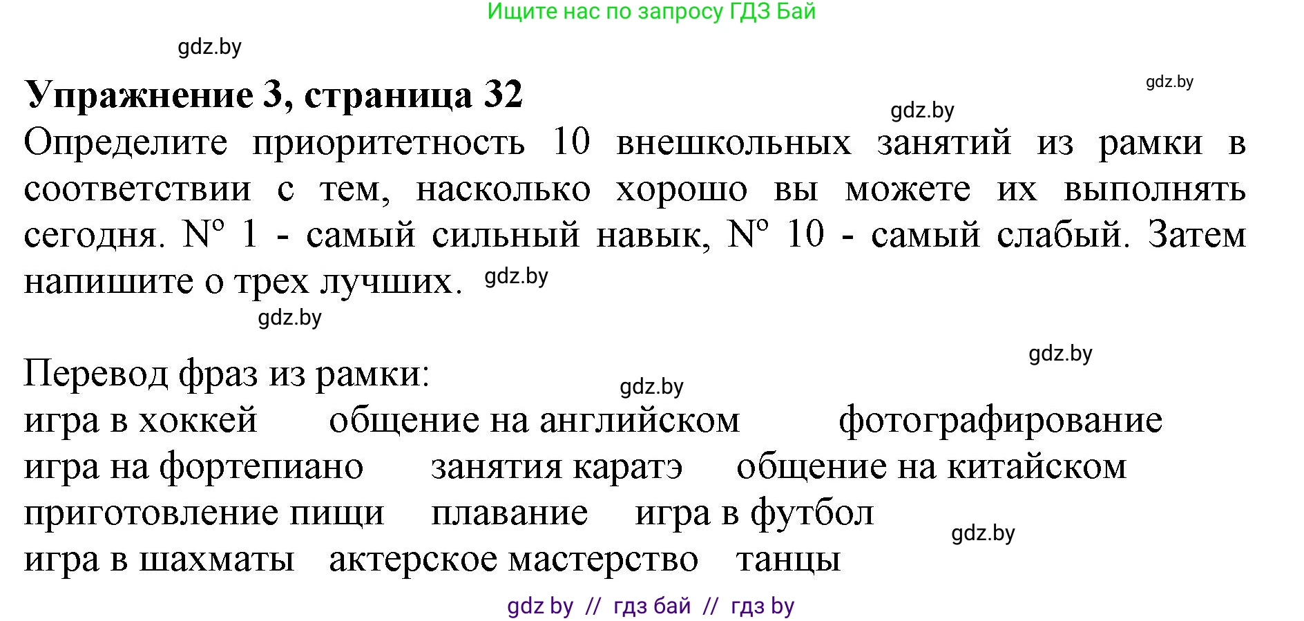 Английский язык (english), 8 класс рабочая тетрадь (activity book), авторы: Лапицкая Людмила Михайловна (Lapitskaya Ludmila), Демченко Наталья Валентиновна, Калишевич Алла Ивановна, Юхнель Наталья Валентиновна, Волков Андрей Валерьевич, Севрюкова Татьяна Юрьевна, издательство Аверсэв, Минск, 2021, салатового цвета, Часть ( Part) 1, страница 32, номер 3, Решение 1