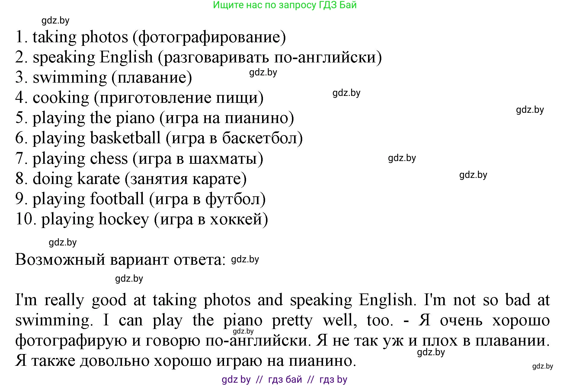 Английский язык (english), 8 класс рабочая тетрадь (activity book), авторы: Лапицкая Людмила Михайловна (Lapitskaya Ludmila), Демченко Наталья Валентиновна, Калишевич Алла Ивановна, Юхнель Наталья Валентиновна, Волков Андрей Валерьевич, Севрюкова Татьяна Юрьевна, издательство Аверсэв, Минск, 2021, салатового цвета, Часть ( Part) 1, страница 32, номер 3, Решение 1 (продолжение 2)