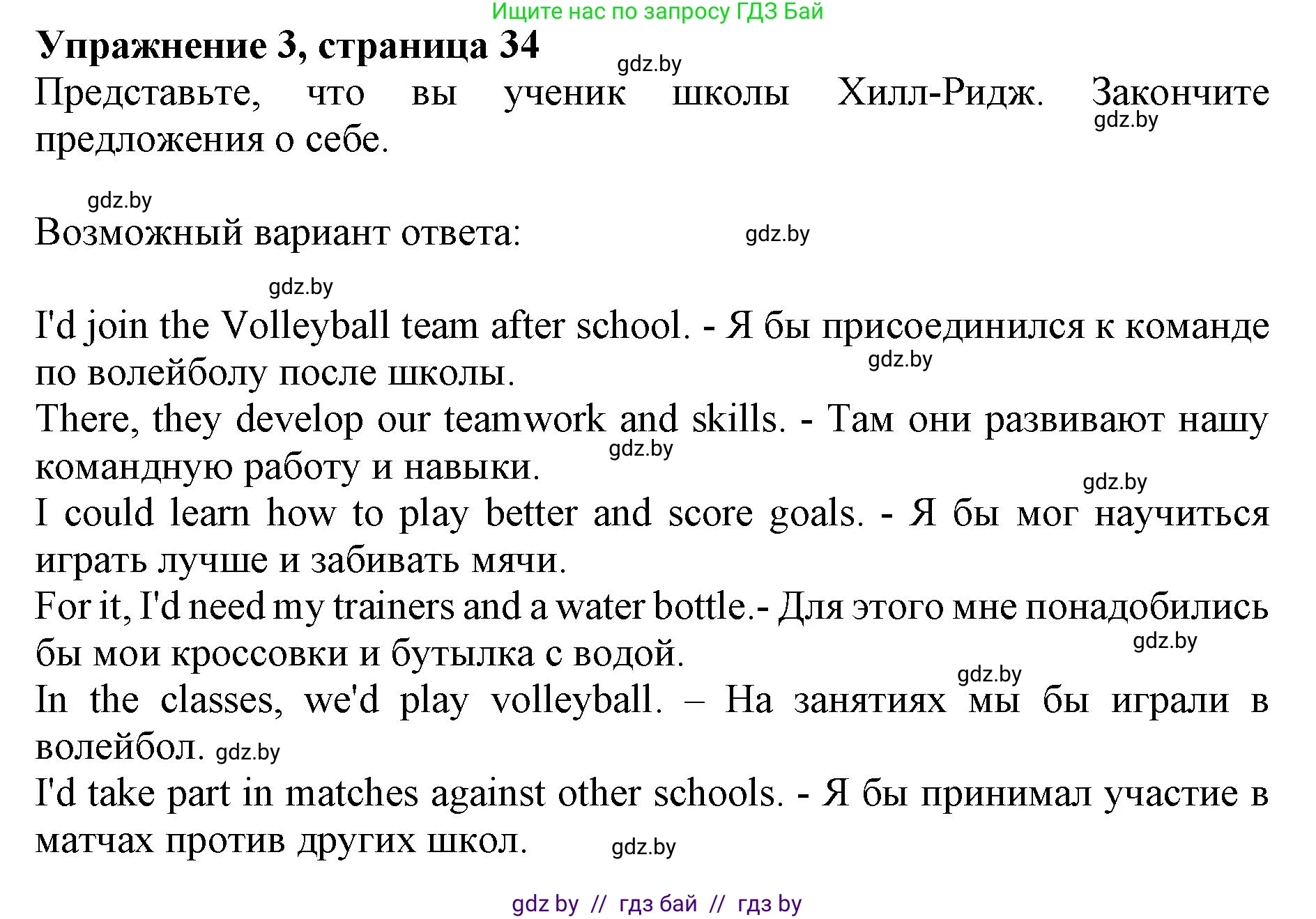 Английский язык (english), 8 класс рабочая тетрадь (activity book), авторы: Лапицкая Людмила Михайловна (Lapitskaya Ludmila), Демченко Наталья Валентиновна, Калишевич Алла Ивановна, Юхнель Наталья Валентиновна, Волков Андрей Валерьевич, Севрюкова Татьяна Юрьевна, издательство Аверсэв, Минск, 2021, салатового цвета, Часть ( Part) 1, страница 34, номер 3, Решение 1