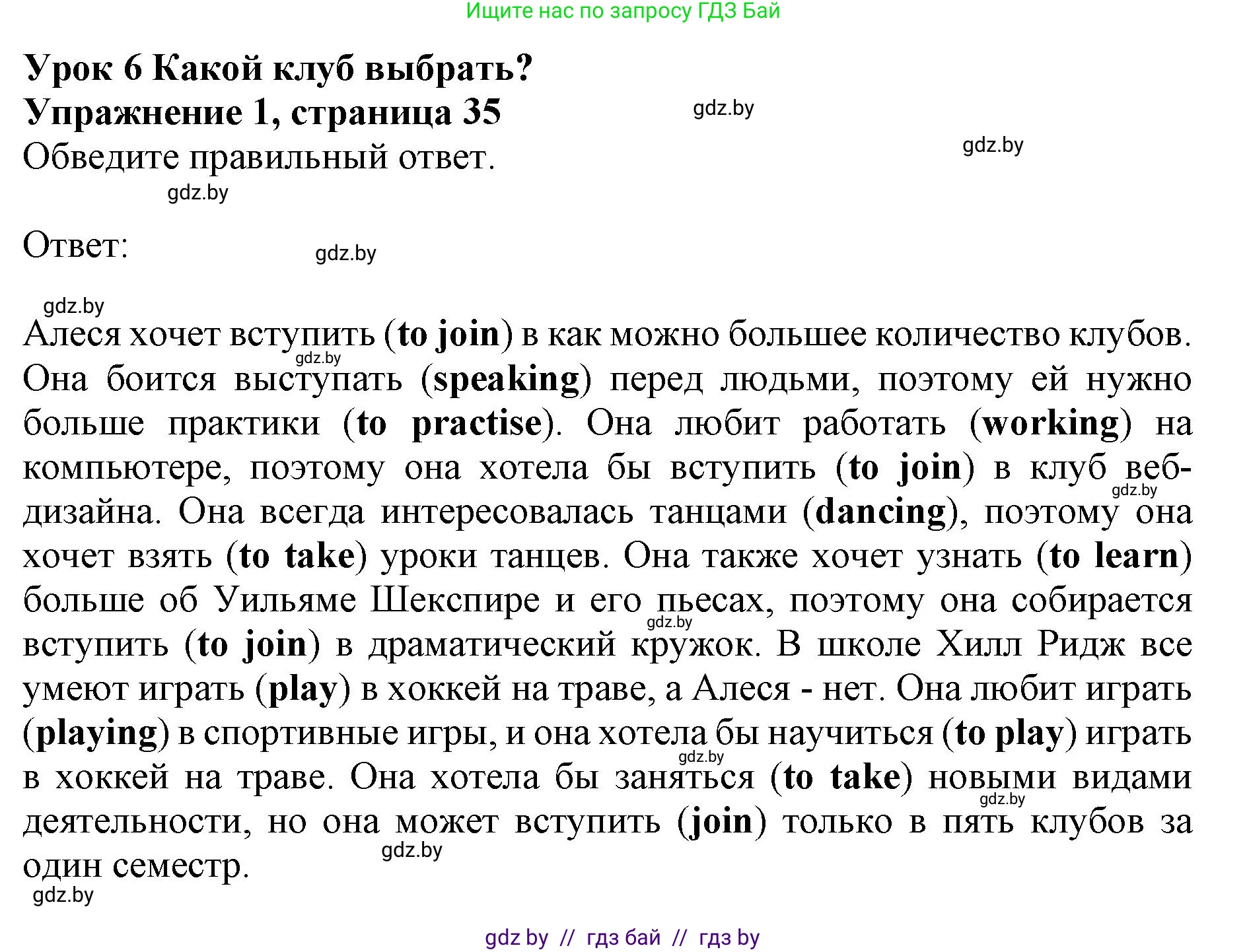 Английский язык (english), 8 класс рабочая тетрадь (activity book), авторы: Лапицкая Людмила Михайловна (Lapitskaya Ludmila), Демченко Наталья Валентиновна, Калишевич Алла Ивановна, Юхнель Наталья Валентиновна, Волков Андрей Валерьевич, Севрюкова Татьяна Юрьевна, издательство Аверсэв, Минск, 2021, салатового цвета, Часть ( Part) 1, страница 35, номер 1, Решение 1