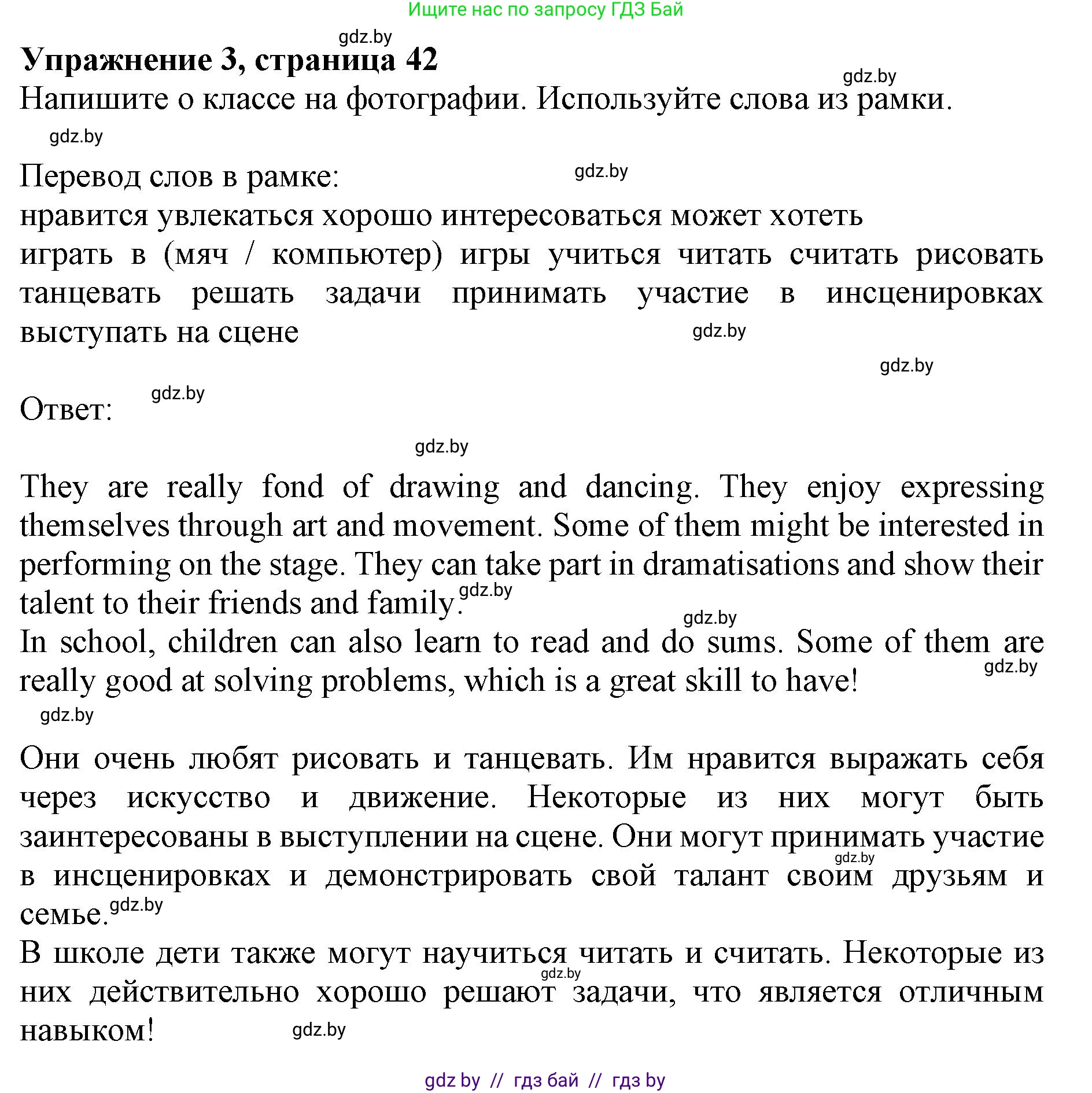 Английский язык (english), 8 класс рабочая тетрадь (activity book), авторы: Лапицкая Людмила Михайловна (Lapitskaya Ludmila), Демченко Наталья Валентиновна, Калишевич Алла Ивановна, Юхнель Наталья Валентиновна, Волков Андрей Валерьевич, Севрюкова Татьяна Юрьевна, издательство Аверсэв, Минск, 2021, салатового цвета, Часть ( Part) 1, страница 42, номер 3, Решение 1