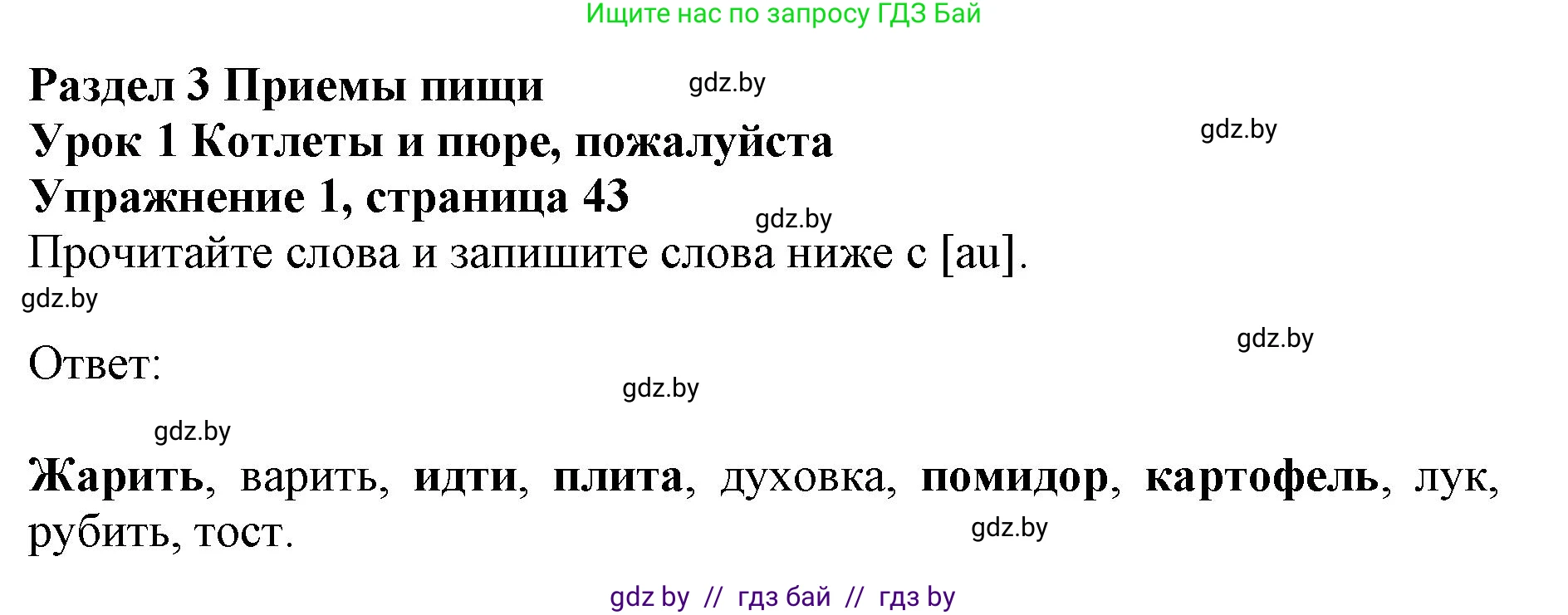 Английский язык (english), 8 класс рабочая тетрадь (activity book), авторы: Лапицкая Людмила Михайловна (Lapitskaya Ludmila), Демченко Наталья Валентиновна, Калишевич Алла Ивановна, Юхнель Наталья Валентиновна, Волков Андрей Валерьевич, Севрюкова Татьяна Юрьевна, издательство Аверсэв, Минск, 2021, салатового цвета, Часть ( Part) 1, страница 43, номер 1, Решение 1