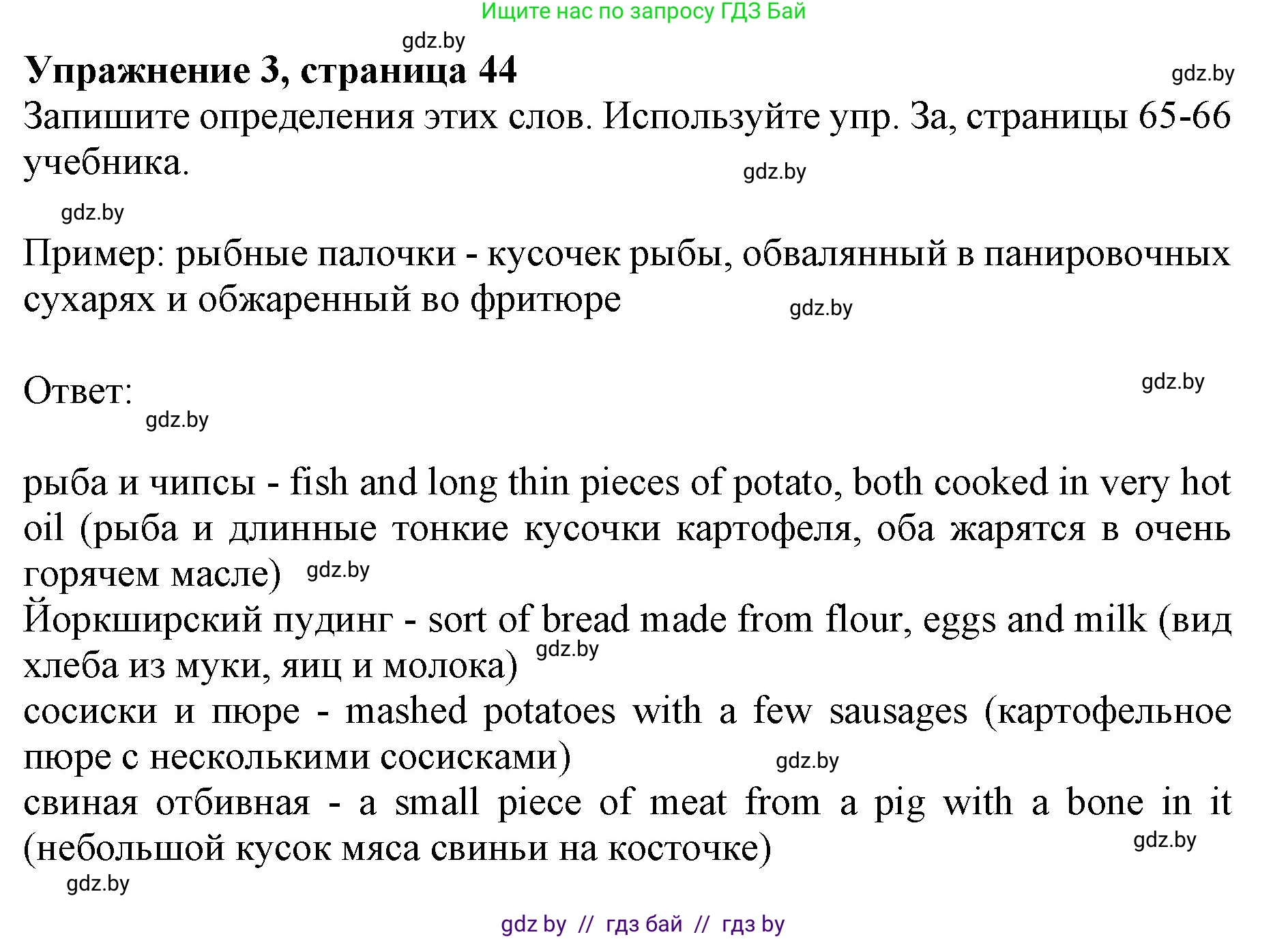 Английский язык (english), 8 класс рабочая тетрадь (activity book), авторы: Лапицкая Людмила Михайловна (Lapitskaya Ludmila), Демченко Наталья Валентиновна, Калишевич Алла Ивановна, Юхнель Наталья Валентиновна, Волков Андрей Валерьевич, Севрюкова Татьяна Юрьевна, издательство Аверсэв, Минск, 2021, салатового цвета, Часть ( Part) 1, страница 44, номер 3, Решение 1