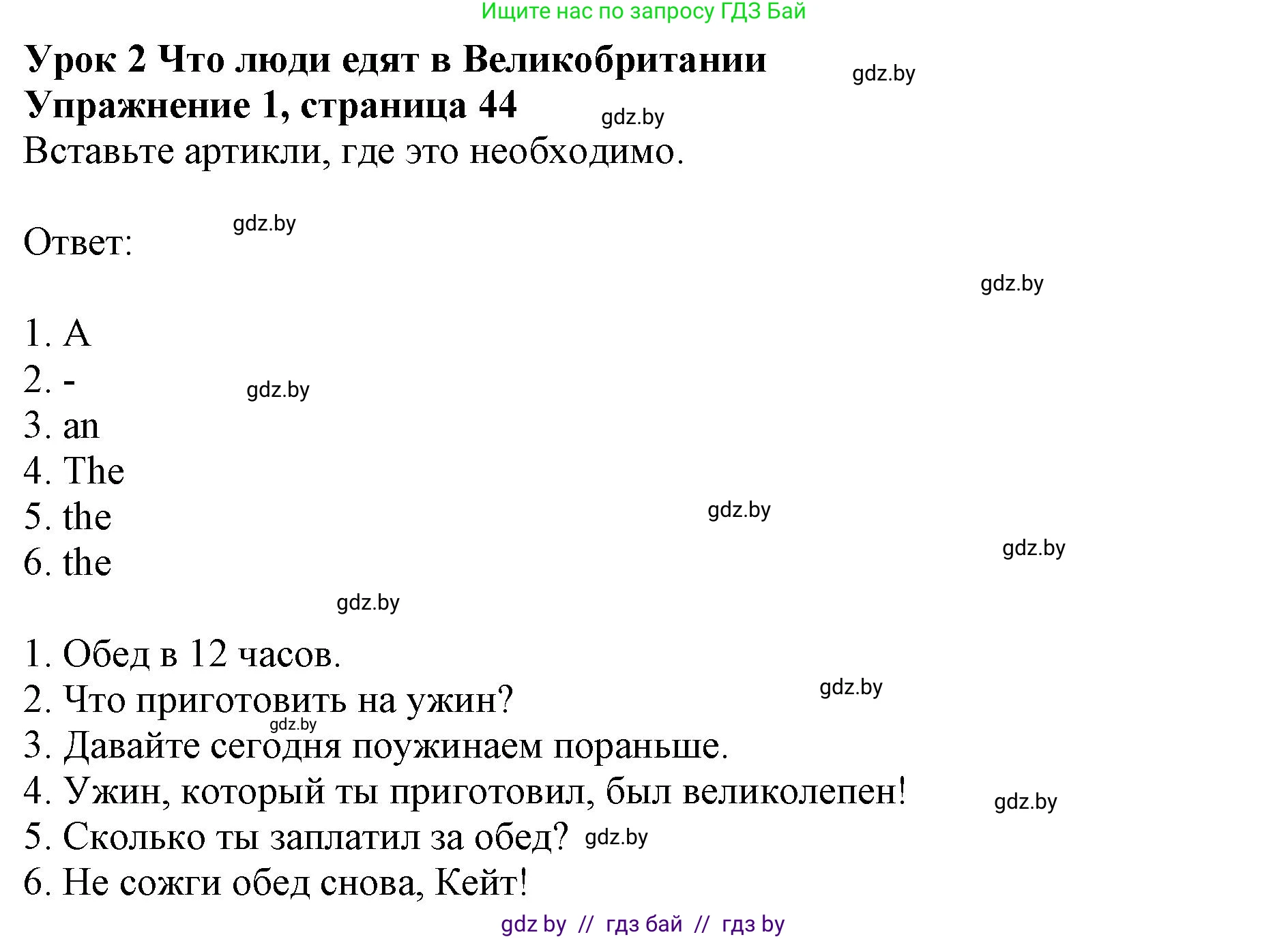 Английский язык (english), 8 класс рабочая тетрадь (activity book), авторы: Лапицкая Людмила Михайловна (Lapitskaya Ludmila), Демченко Наталья Валентиновна, Калишевич Алла Ивановна, Юхнель Наталья Валентиновна, Волков Андрей Валерьевич, Севрюкова Татьяна Юрьевна, издательство Аверсэв, Минск, 2021, салатового цвета, Часть ( Part) 1, страница 44, номер 1, Решение 1