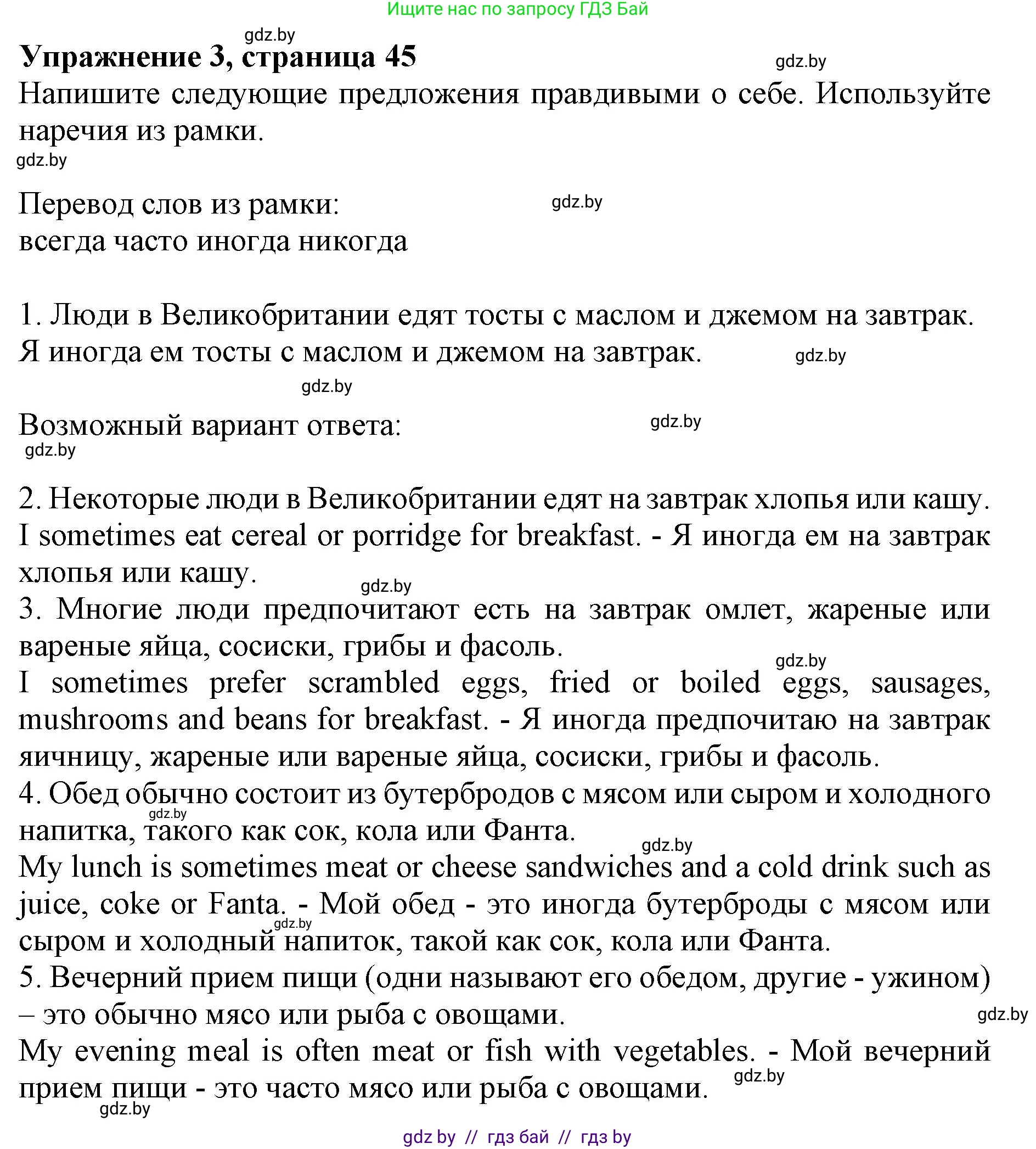 Английский язык (english), 8 класс рабочая тетрадь (activity book), авторы: Лапицкая Людмила Михайловна (Lapitskaya Ludmila), Демченко Наталья Валентиновна, Калишевич Алла Ивановна, Юхнель Наталья Валентиновна, Волков Андрей Валерьевич, Севрюкова Татьяна Юрьевна, издательство Аверсэв, Минск, 2021, салатового цвета, Часть ( Part) 1, страница 45, номер 3, Решение 1