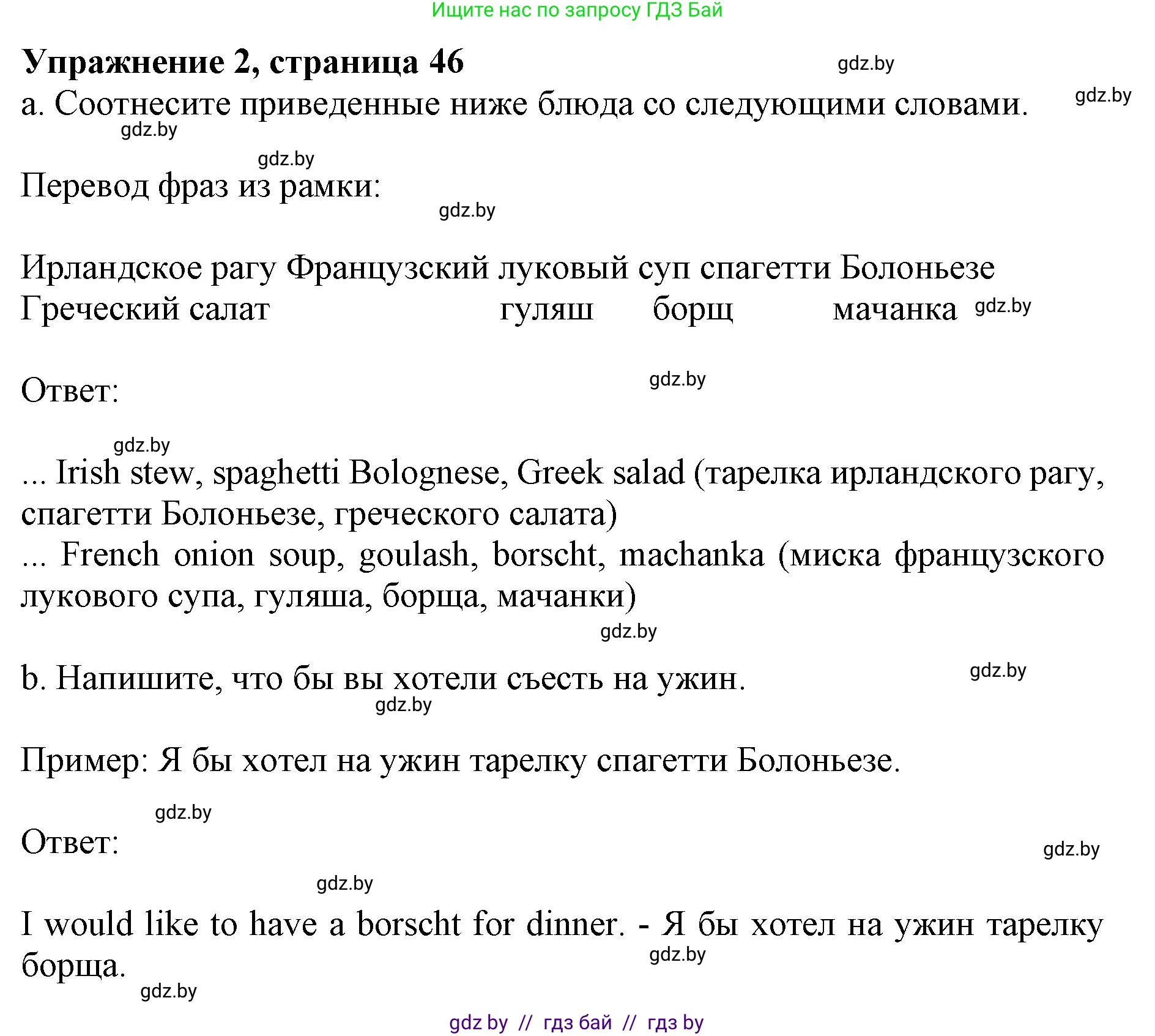 Английский язык (english), 8 класс рабочая тетрадь (activity book), авторы: Лапицкая Людмила Михайловна (Lapitskaya Ludmila), Демченко Наталья Валентиновна, Калишевич Алла Ивановна, Юхнель Наталья Валентиновна, Волков Андрей Валерьевич, Севрюкова Татьяна Юрьевна, издательство Аверсэв, Минск, 2021, салатового цвета, Часть ( Part) 1, страница 46, номер 2, Решение 1