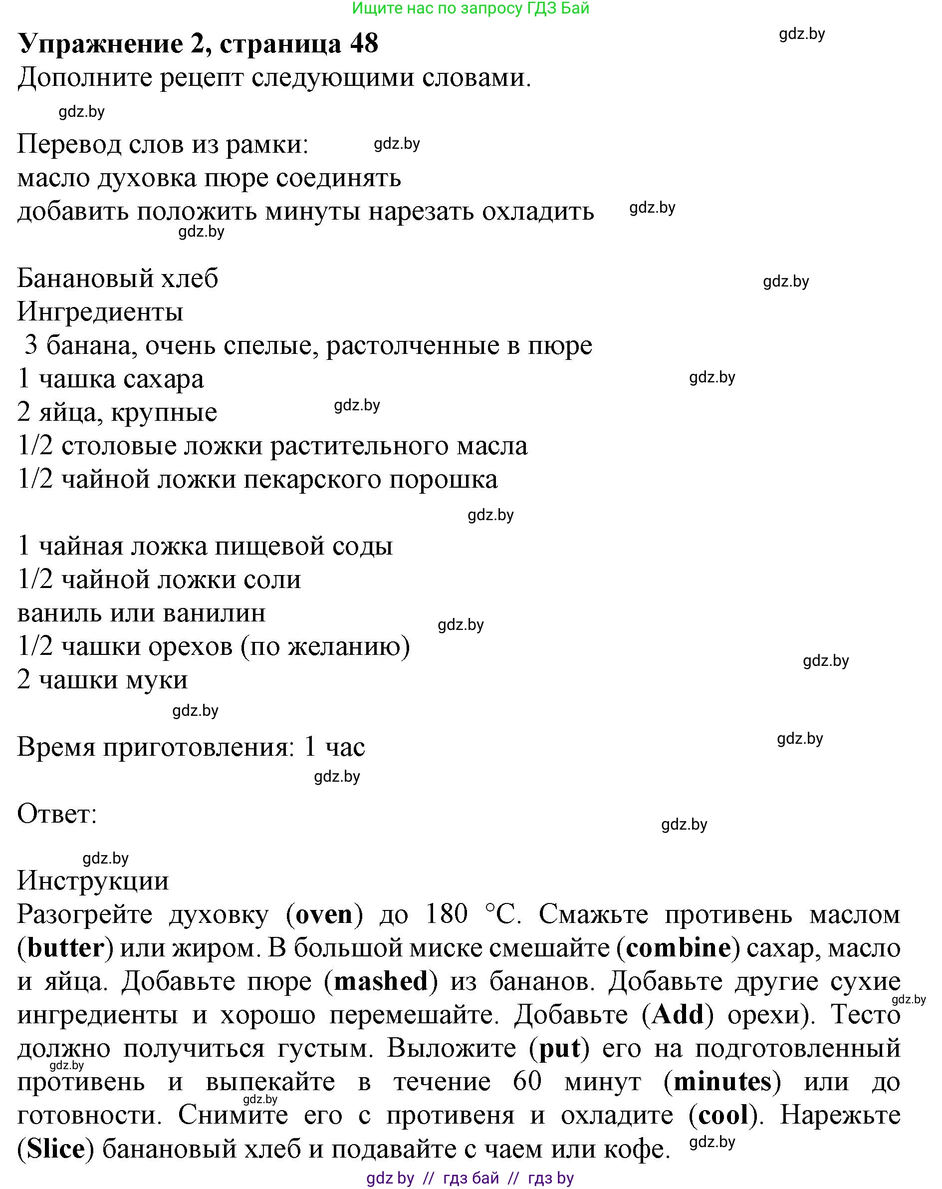 Английский язык (english), 8 класс рабочая тетрадь (activity book), авторы: Лапицкая Людмила Михайловна (Lapitskaya Ludmila), Демченко Наталья Валентиновна, Калишевич Алла Ивановна, Юхнель Наталья Валентиновна, Волков Андрей Валерьевич, Севрюкова Татьяна Юрьевна, издательство Аверсэв, Минск, 2021, салатового цвета, Часть ( Part) 1, страница 48, номер 2, Решение 1