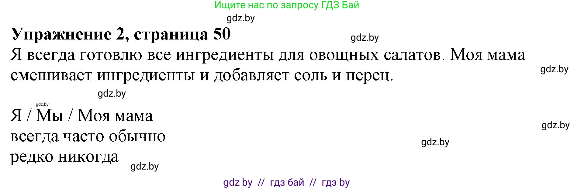 Английский язык (english), 8 класс рабочая тетрадь (activity book), авторы: Лапицкая Людмила Михайловна (Lapitskaya Ludmila), Демченко Наталья Валентиновна, Калишевич Алла Ивановна, Юхнель Наталья Валентиновна, Волков Андрей Валерьевич, Севрюкова Татьяна Юрьевна, издательство Аверсэв, Минск, 2021, салатового цвета, Часть ( Part) 1, страница 50, номер 2, Решение 1