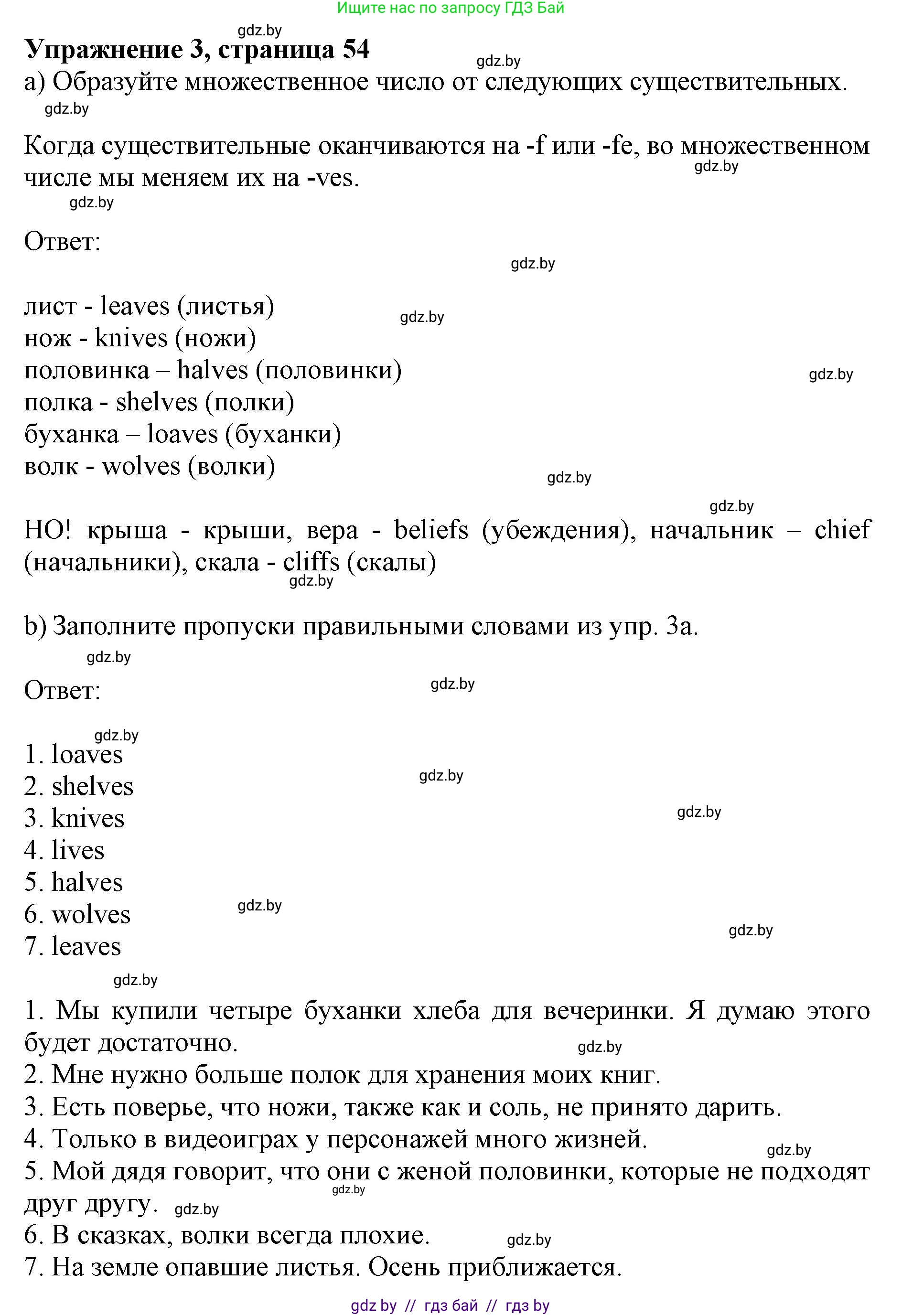 Английский язык (english), 8 класс рабочая тетрадь (activity book), авторы: Лапицкая Людмила Михайловна (Lapitskaya Ludmila), Демченко Наталья Валентиновна, Калишевич Алла Ивановна, Юхнель Наталья Валентиновна, Волков Андрей Валерьевич, Севрюкова Татьяна Юрьевна, издательство Аверсэв, Минск, 2021, салатового цвета, Часть ( Part) 1, страница 54, номер 3, Решение 1