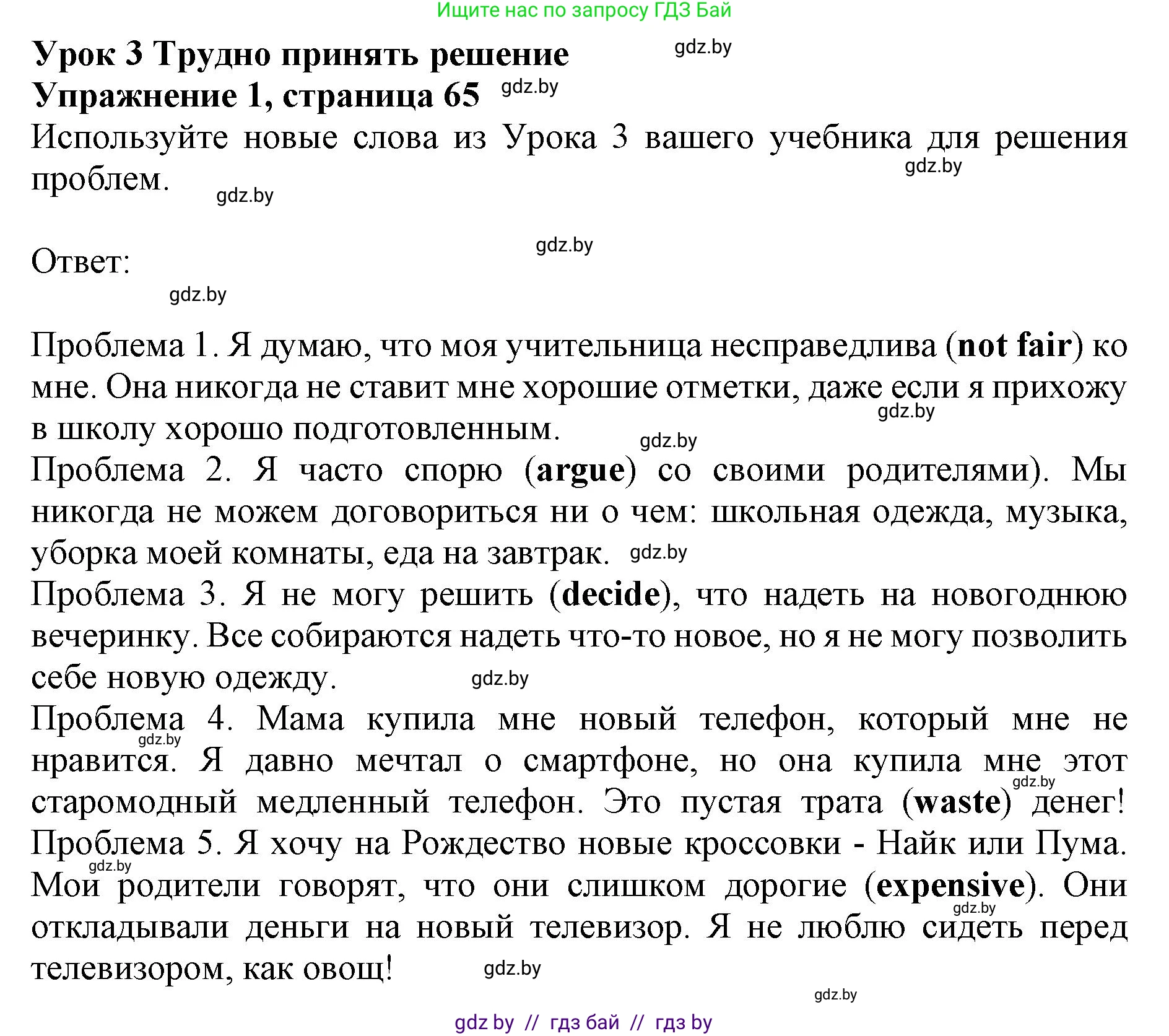 Английский язык (english), 8 класс рабочая тетрадь (activity book), авторы: Лапицкая Людмила Михайловна (Lapitskaya Ludmila), Демченко Наталья Валентиновна, Калишевич Алла Ивановна, Юхнель Наталья Валентиновна, Волков Андрей Валерьевич, Севрюкова Татьяна Юрьевна, издательство Аверсэв, Минск, 2021, салатового цвета, Часть ( Part) 1, страница 65, номер 1, Решение 1