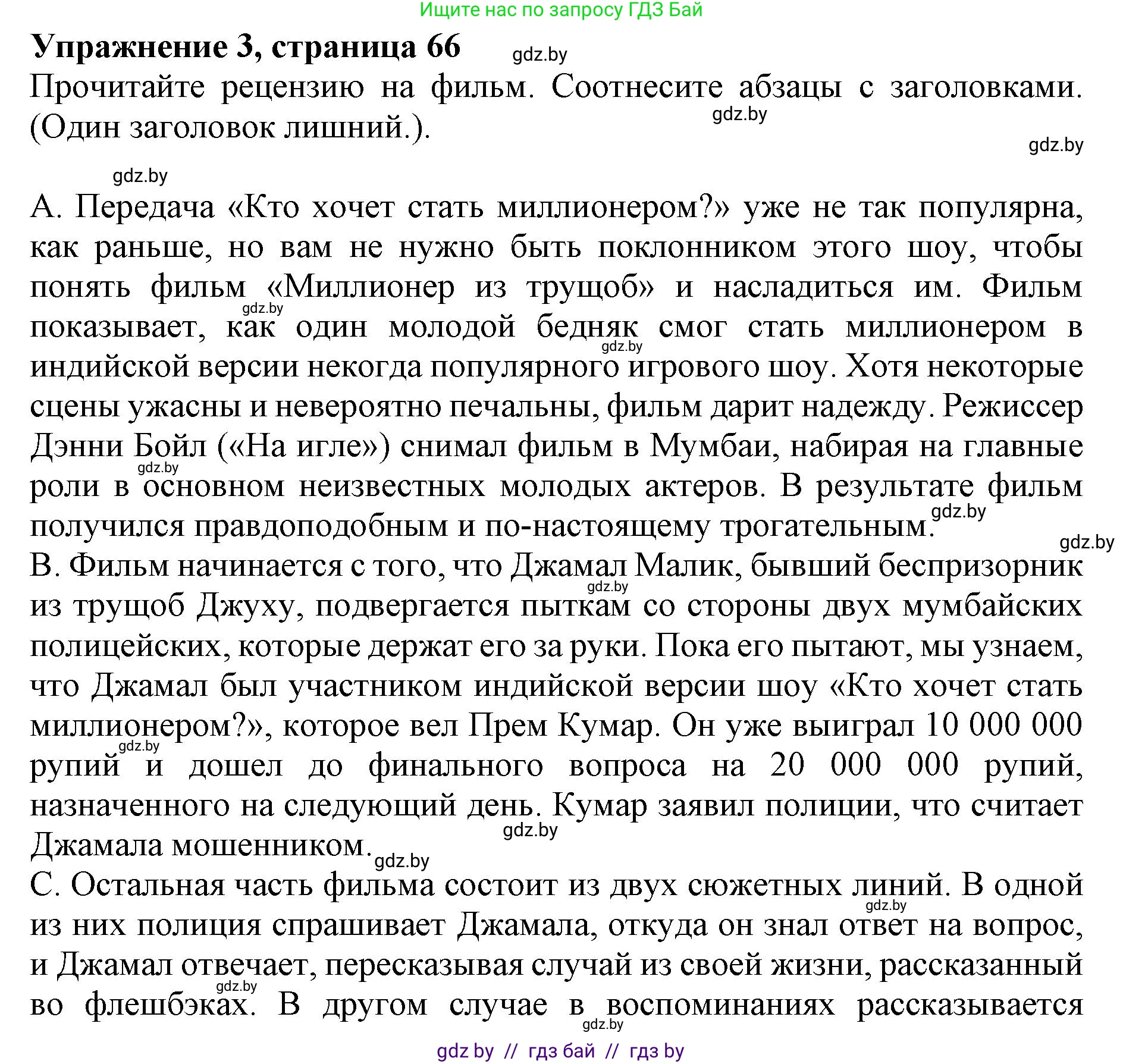 Английский язык (english), 8 класс рабочая тетрадь (activity book), авторы: Лапицкая Людмила Михайловна (Lapitskaya Ludmila), Демченко Наталья Валентиновна, Калишевич Алла Ивановна, Юхнель Наталья Валентиновна, Волков Андрей Валерьевич, Севрюкова Татьяна Юрьевна, издательство Аверсэв, Минск, 2021, салатового цвета, Часть ( Part) 1, страница 66, номер 3, Решение 1