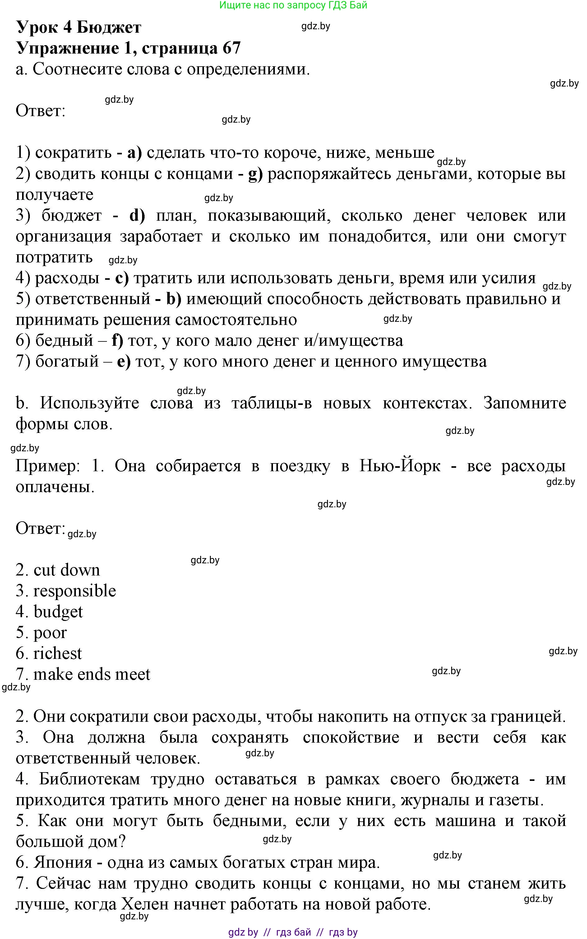 Английский язык (english), 8 класс рабочая тетрадь (activity book), авторы: Лапицкая Людмила Михайловна (Lapitskaya Ludmila), Демченко Наталья Валентиновна, Калишевич Алла Ивановна, Юхнель Наталья Валентиновна, Волков Андрей Валерьевич, Севрюкова Татьяна Юрьевна, издательство Аверсэв, Минск, 2021, салатового цвета, Часть ( Part) 1, страница 67, номер 1, Решение 1