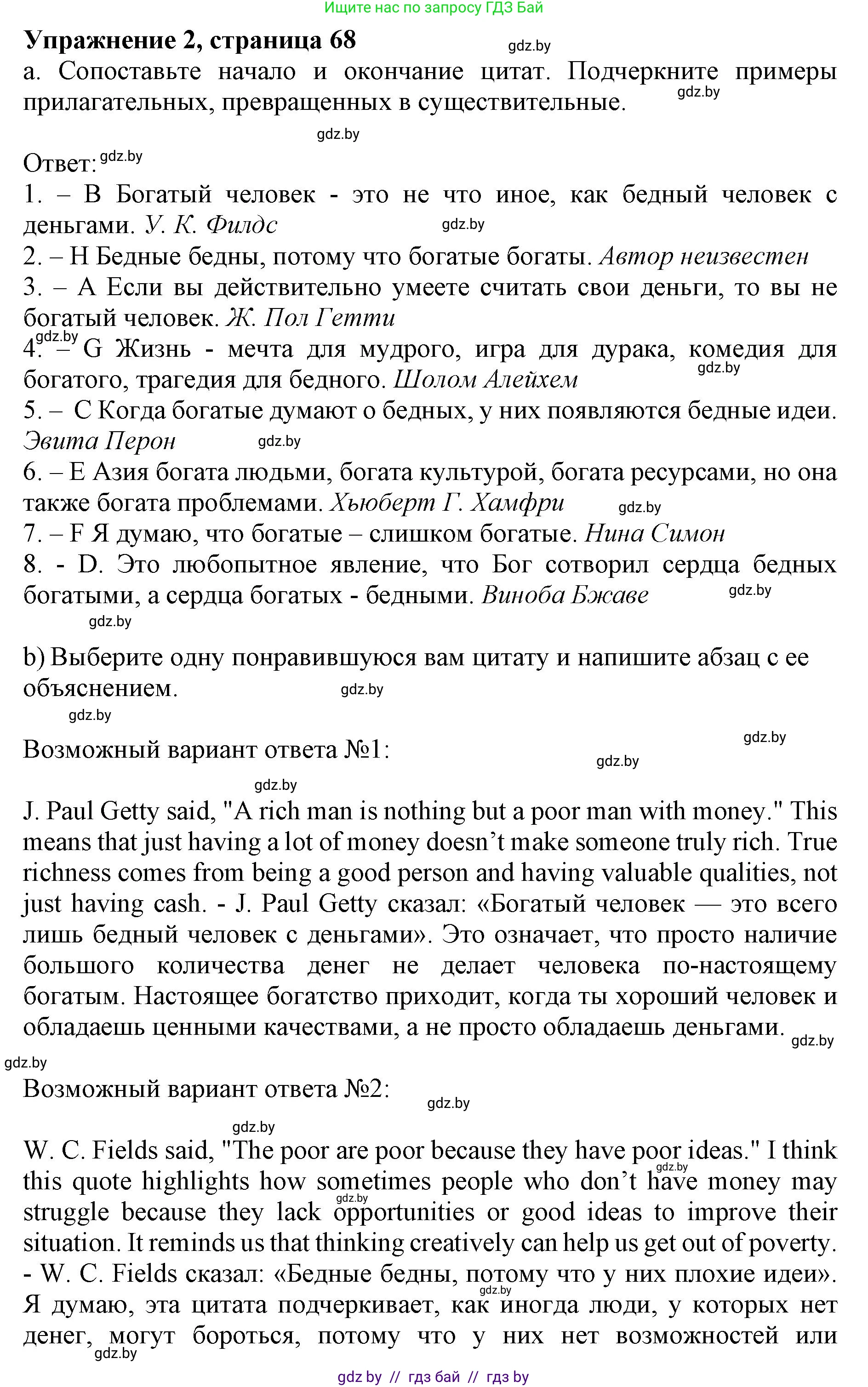 Английский язык (english), 8 класс рабочая тетрадь (activity book), авторы: Лапицкая Людмила Михайловна (Lapitskaya Ludmila), Демченко Наталья Валентиновна, Калишевич Алла Ивановна, Юхнель Наталья Валентиновна, Волков Андрей Валерьевич, Севрюкова Татьяна Юрьевна, издательство Аверсэв, Минск, 2021, салатового цвета, Часть ( Part) 1, страница 68, номер 2, Решение 1