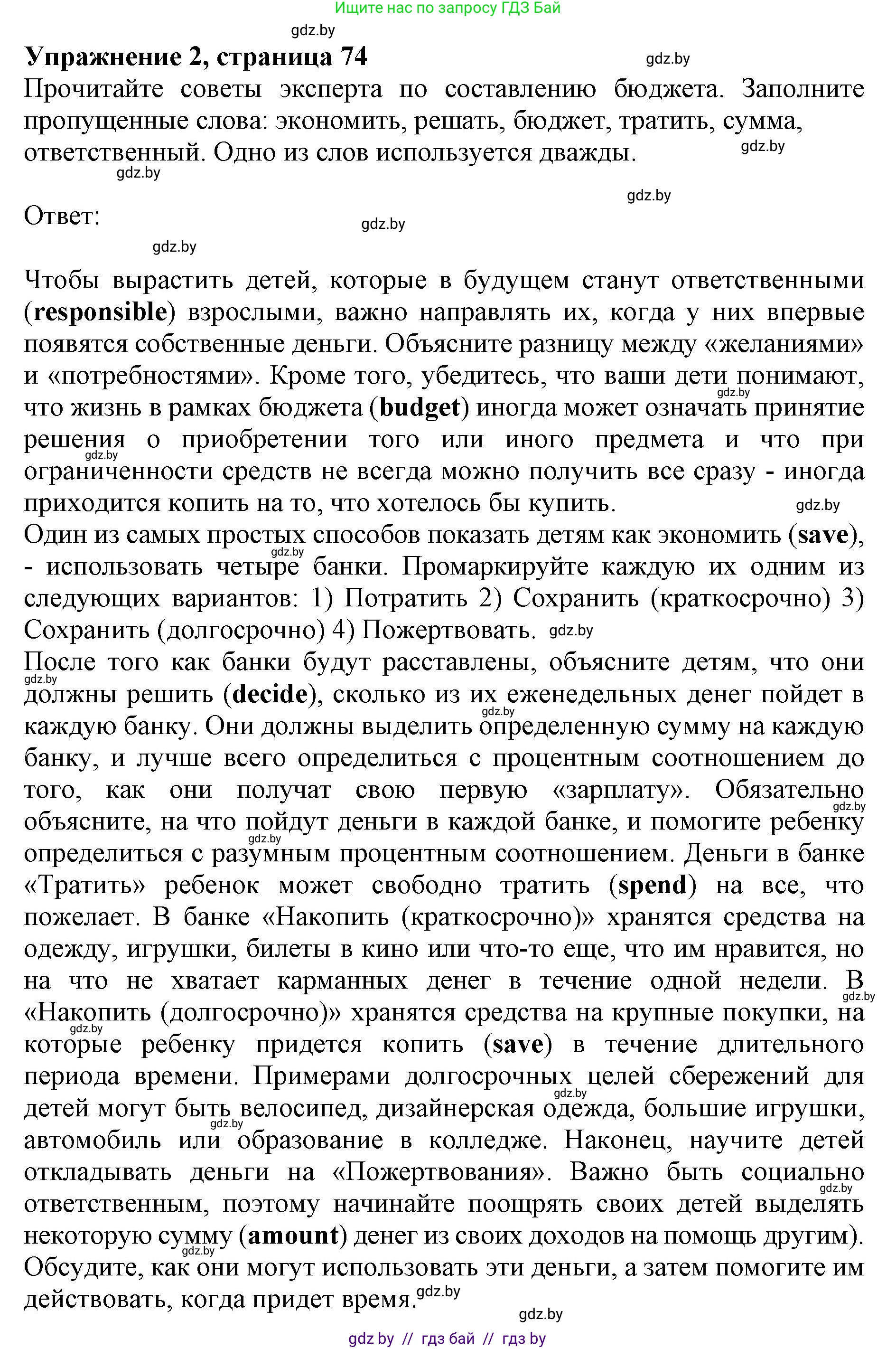 Английский язык (english), 8 класс рабочая тетрадь (activity book), авторы: Лапицкая Людмила Михайловна (Lapitskaya Ludmila), Демченко Наталья Валентиновна, Калишевич Алла Ивановна, Юхнель Наталья Валентиновна, Волков Андрей Валерьевич, Севрюкова Татьяна Юрьевна, издательство Аверсэв, Минск, 2021, салатового цвета, Часть ( Part) 1, страница 74, номер 2, Решение 1