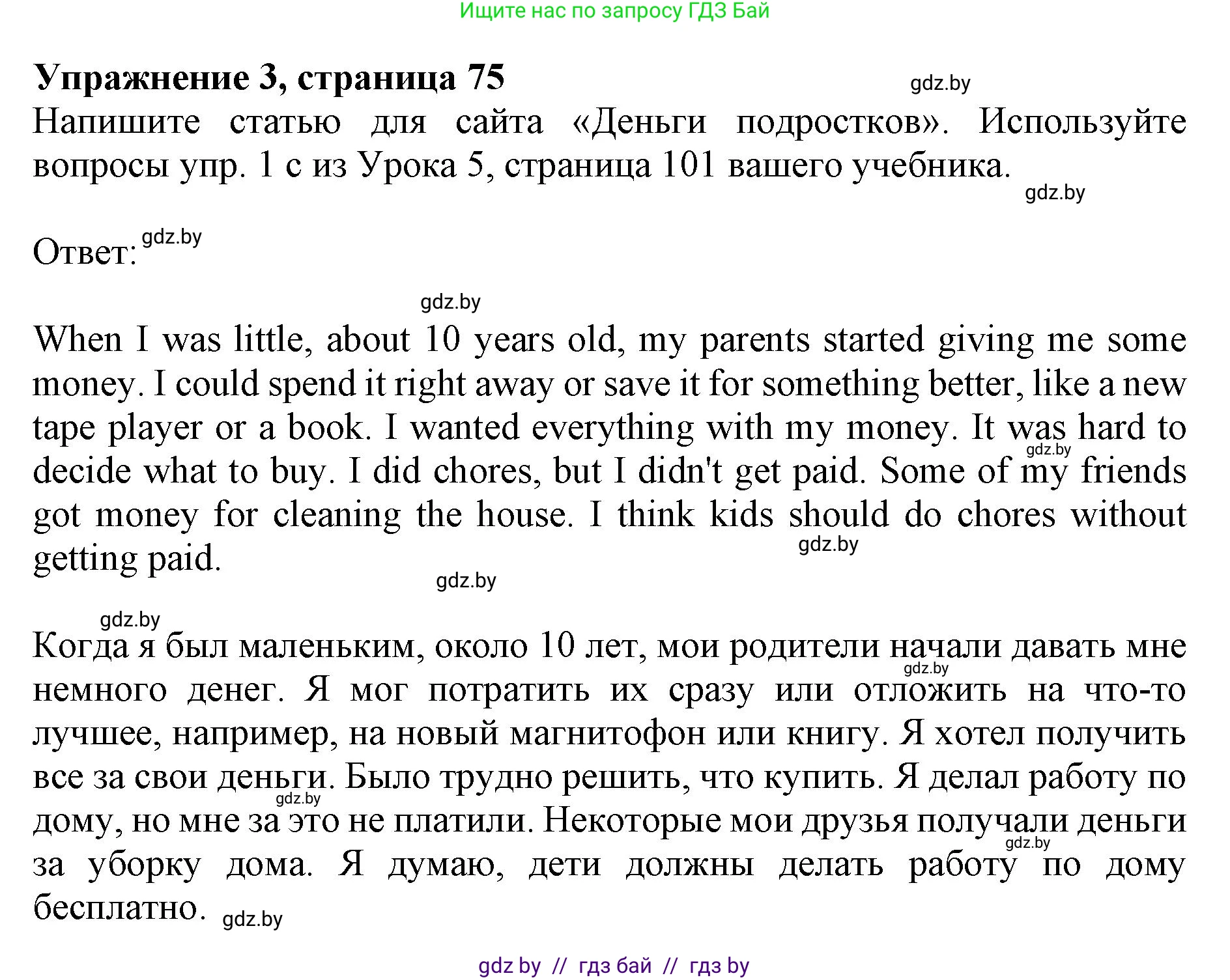 Английский язык (english), 8 класс рабочая тетрадь (activity book), авторы: Лапицкая Людмила Михайловна (Lapitskaya Ludmila), Демченко Наталья Валентиновна, Калишевич Алла Ивановна, Юхнель Наталья Валентиновна, Волков Андрей Валерьевич, Севрюкова Татьяна Юрьевна, издательство Аверсэв, Минск, 2021, салатового цвета, Часть ( Part) 1, страница 75, номер 3, Решение 1