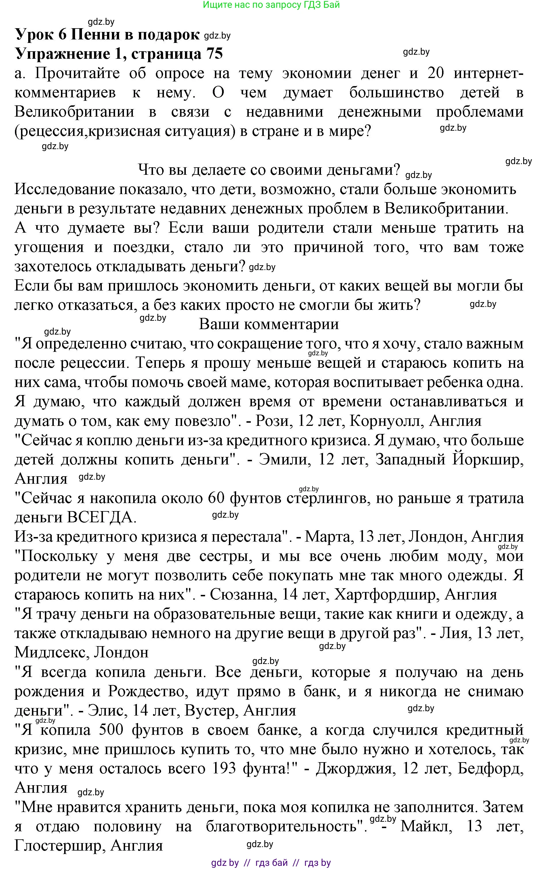 Английский язык (english), 8 класс рабочая тетрадь (activity book), авторы: Лапицкая Людмила Михайловна (Lapitskaya Ludmila), Демченко Наталья Валентиновна, Калишевич Алла Ивановна, Юхнель Наталья Валентиновна, Волков Андрей Валерьевич, Севрюкова Татьяна Юрьевна, издательство Аверсэв, Минск, 2021, салатового цвета, Часть ( Part) 1, страница 75, номер 1, Решение 1