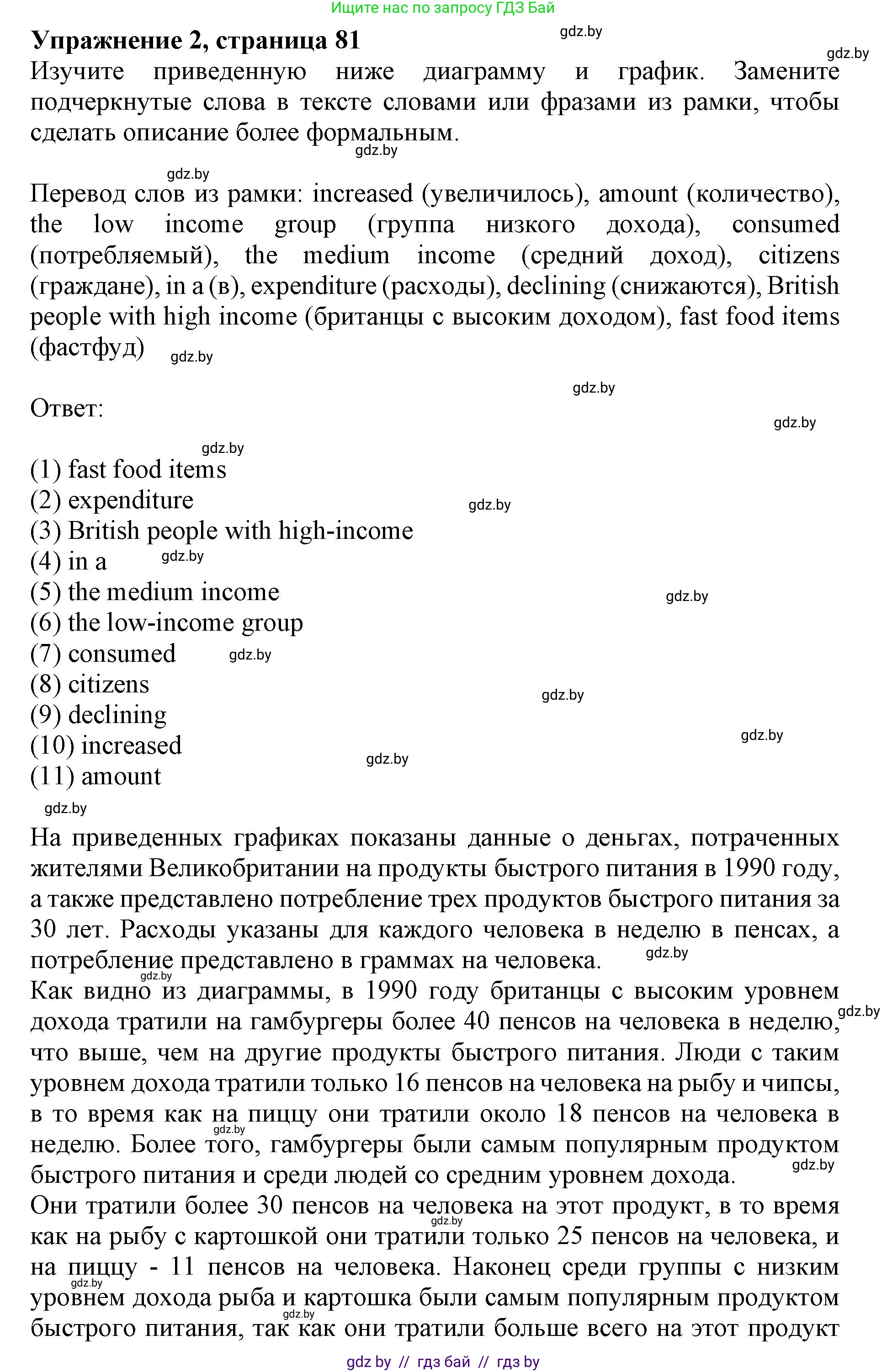 Английский язык (english), 8 класс рабочая тетрадь (activity book), авторы: Лапицкая Людмила Михайловна (Lapitskaya Ludmila), Демченко Наталья Валентиновна, Калишевич Алла Ивановна, Юхнель Наталья Валентиновна, Волков Андрей Валерьевич, Севрюкова Татьяна Юрьевна, издательство Аверсэв, Минск, 2021, салатового цвета, Часть ( Part) 1, страница 81, номер 2, Решение 1