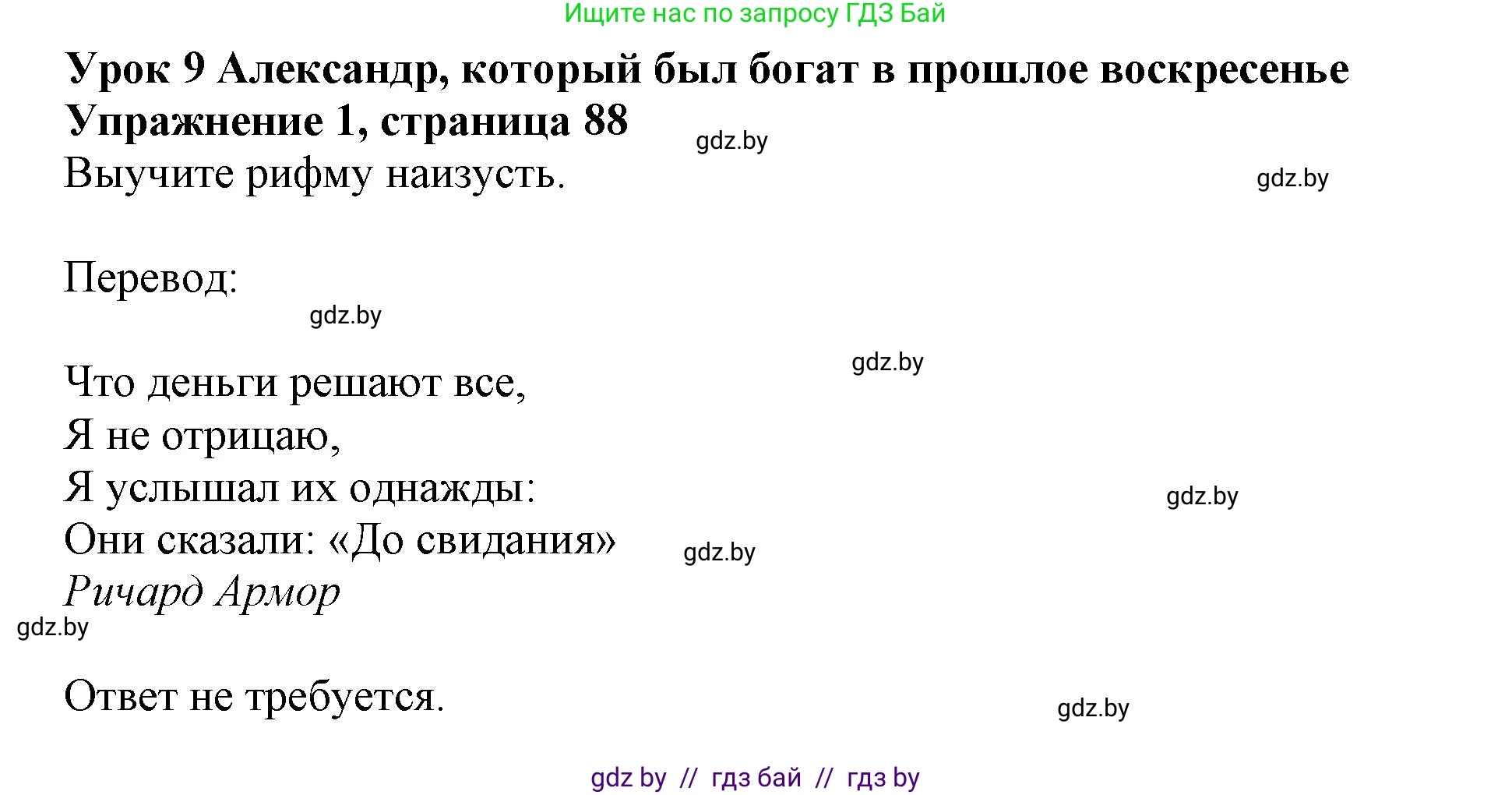 Английский язык (english), 8 класс рабочая тетрадь (activity book), авторы: Лапицкая Людмила Михайловна (Lapitskaya Ludmila), Демченко Наталья Валентиновна, Калишевич Алла Ивановна, Юхнель Наталья Валентиновна, Волков Андрей Валерьевич, Севрюкова Татьяна Юрьевна, издательство Аверсэв, Минск, 2021, салатового цвета, Часть ( Part) 1, страница 88, номер 1, Решение 1