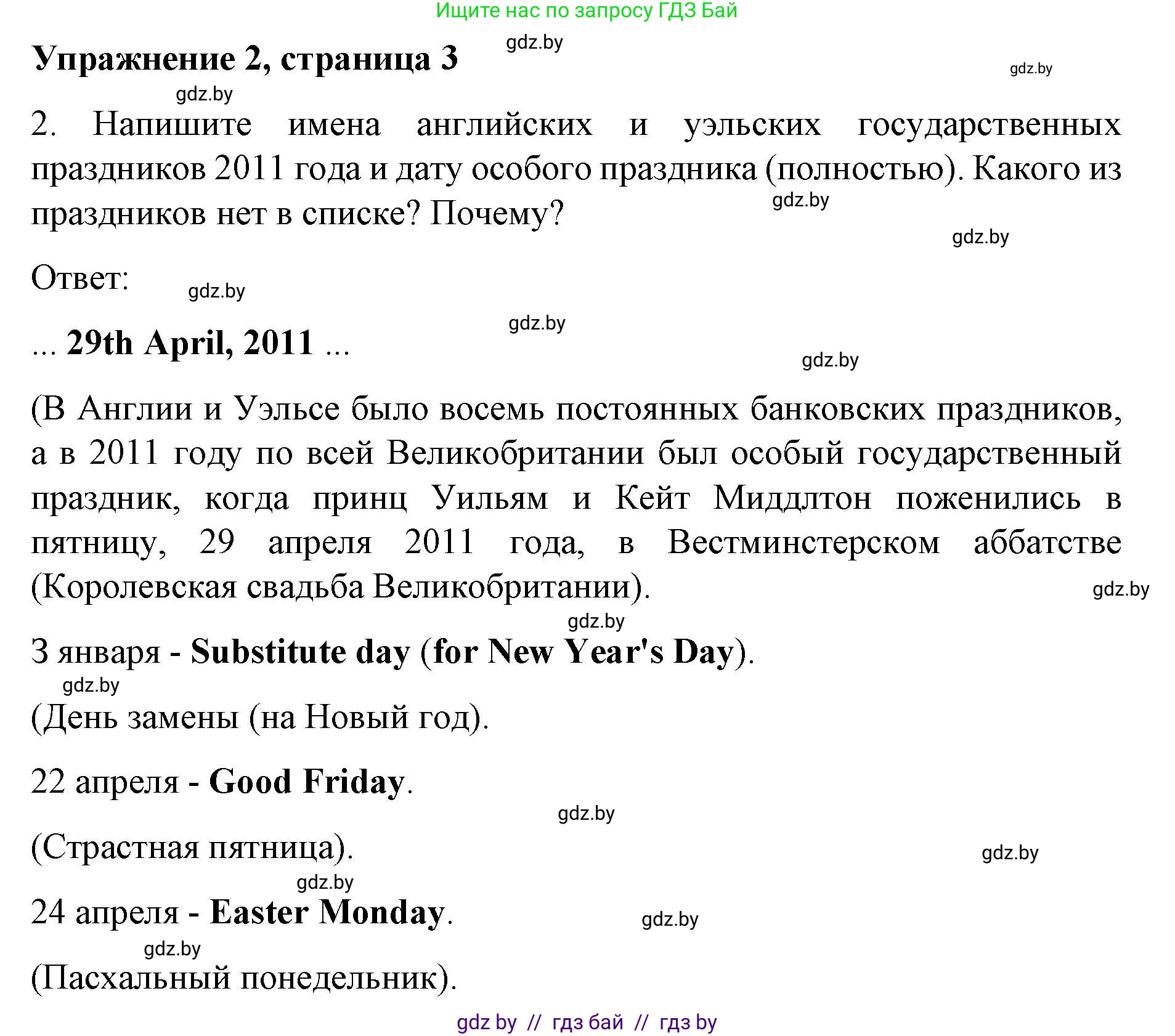 Английский язык (english), 8 класс рабочая тетрадь (activity book), авторы: Лапицкая Людмила Михайловна (Lapitskaya Ludmila), Демченко Наталья Валентиновна, Калишевич Алла Ивановна, Юхнель Наталья Валентиновна, Волков Андрей Валерьевич, Севрюкова Татьяна Юрьевна, издательство Аверсэв, Минск, 2021, салатового цвета, Часть ( Part) 2, страница 3, номер 2, Решение 1