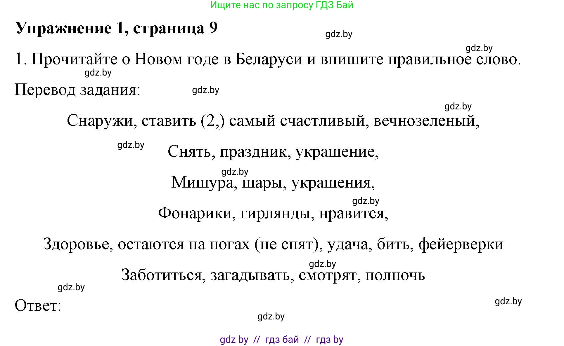 Английский язык (english), 8 класс рабочая тетрадь (activity book), авторы: Лапицкая Людмила Михайловна (Lapitskaya Ludmila), Демченко Наталья Валентиновна, Калишевич Алла Ивановна, Юхнель Наталья Валентиновна, Волков Андрей Валерьевич, Севрюкова Татьяна Юрьевна, издательство Аверсэв, Минск, 2021, салатового цвета, Часть ( Part) 2, страница 9, номер 1, Решение 1