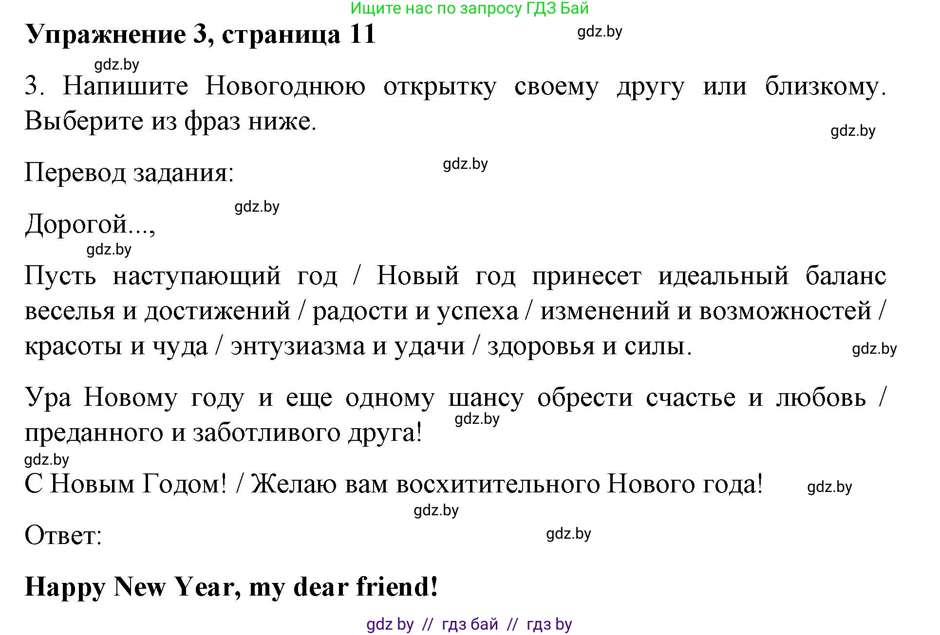 Английский язык (english), 8 класс рабочая тетрадь (activity book), авторы: Лапицкая Людмила Михайловна (Lapitskaya Ludmila), Демченко Наталья Валентиновна, Калишевич Алла Ивановна, Юхнель Наталья Валентиновна, Волков Андрей Валерьевич, Севрюкова Татьяна Юрьевна, издательство Аверсэв, Минск, 2021, салатового цвета, Часть ( Part) 2, страница 11, номер 3, Решение 1