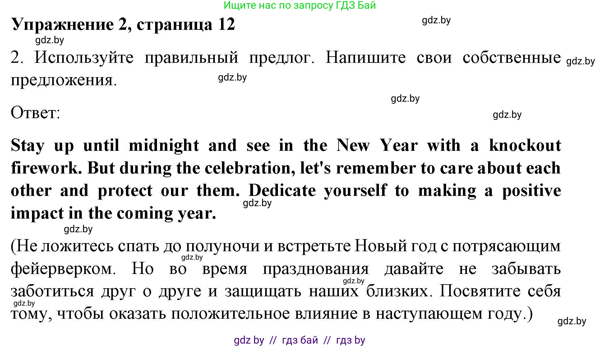 Английский язык (english), 8 класс рабочая тетрадь (activity book), авторы: Лапицкая Людмила Михайловна (Lapitskaya Ludmila), Демченко Наталья Валентиновна, Калишевич Алла Ивановна, Юхнель Наталья Валентиновна, Волков Андрей Валерьевич, Севрюкова Татьяна Юрьевна, издательство Аверсэв, Минск, 2021, салатового цвета, Часть ( Part) 2, страница 12, номер 2, Решение 1