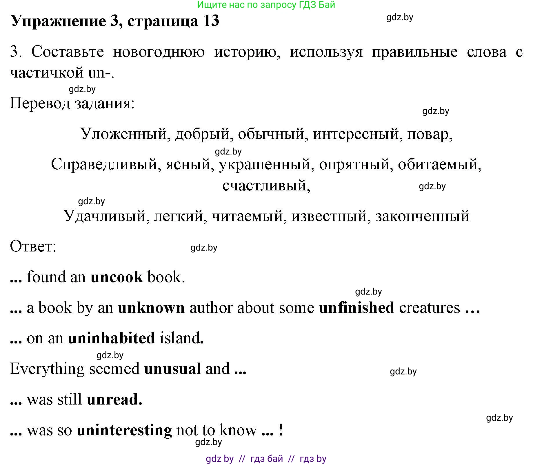 Английский язык (english), 8 класс рабочая тетрадь (activity book), авторы: Лапицкая Людмила Михайловна (Lapitskaya Ludmila), Демченко Наталья Валентиновна, Калишевич Алла Ивановна, Юхнель Наталья Валентиновна, Волков Андрей Валерьевич, Севрюкова Татьяна Юрьевна, издательство Аверсэв, Минск, 2021, салатового цвета, Часть ( Part) 2, страница 13, номер 3, Решение 1