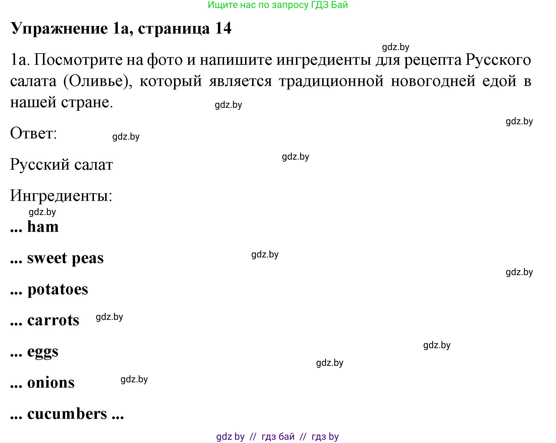 Английский язык (english), 8 класс рабочая тетрадь (activity book), авторы: Лапицкая Людмила Михайловна (Lapitskaya Ludmila), Демченко Наталья Валентиновна, Калишевич Алла Ивановна, Юхнель Наталья Валентиновна, Волков Андрей Валерьевич, Севрюкова Татьяна Юрьевна, издательство Аверсэв, Минск, 2021, салатового цвета, Часть ( Part) 2, страница 14, номер 1, Решение 1