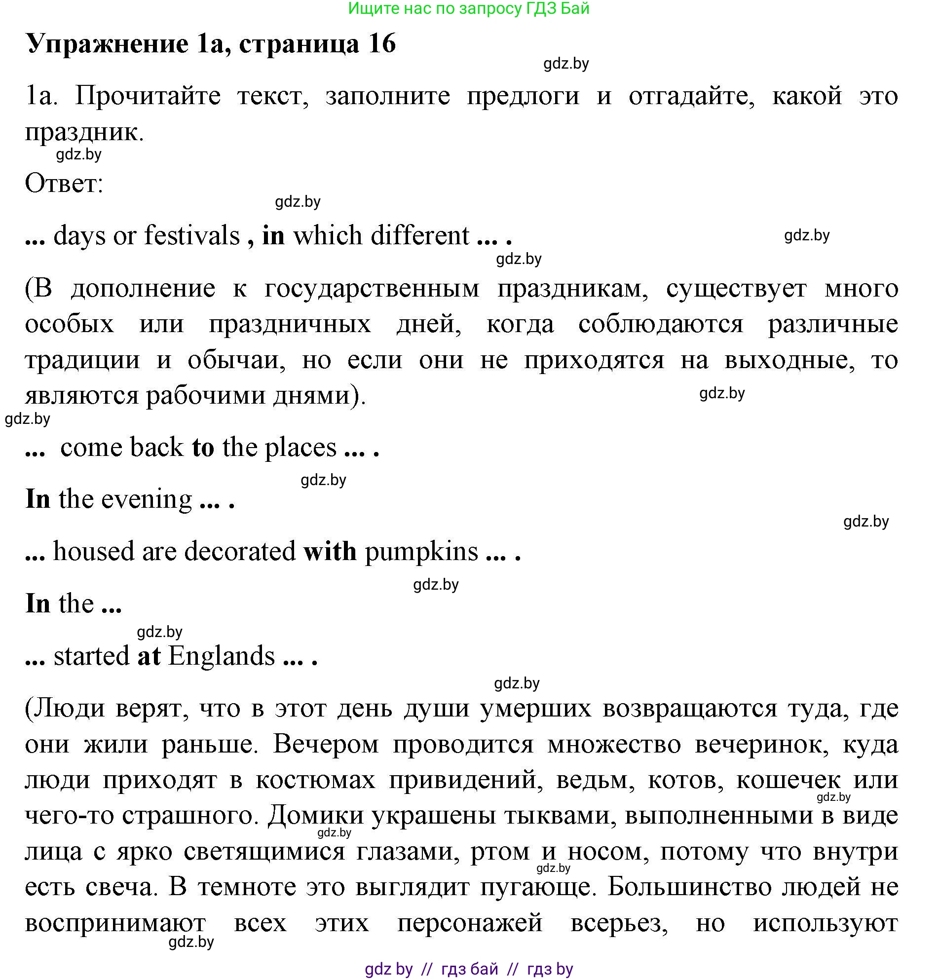 Английский язык (english), 8 класс рабочая тетрадь (activity book), авторы: Лапицкая Людмила Михайловна (Lapitskaya Ludmila), Демченко Наталья Валентиновна, Калишевич Алла Ивановна, Юхнель Наталья Валентиновна, Волков Андрей Валерьевич, Севрюкова Татьяна Юрьевна, издательство Аверсэв, Минск, 2021, салатового цвета, Часть ( Part) 2, страница 16, номер 1, Решение 1